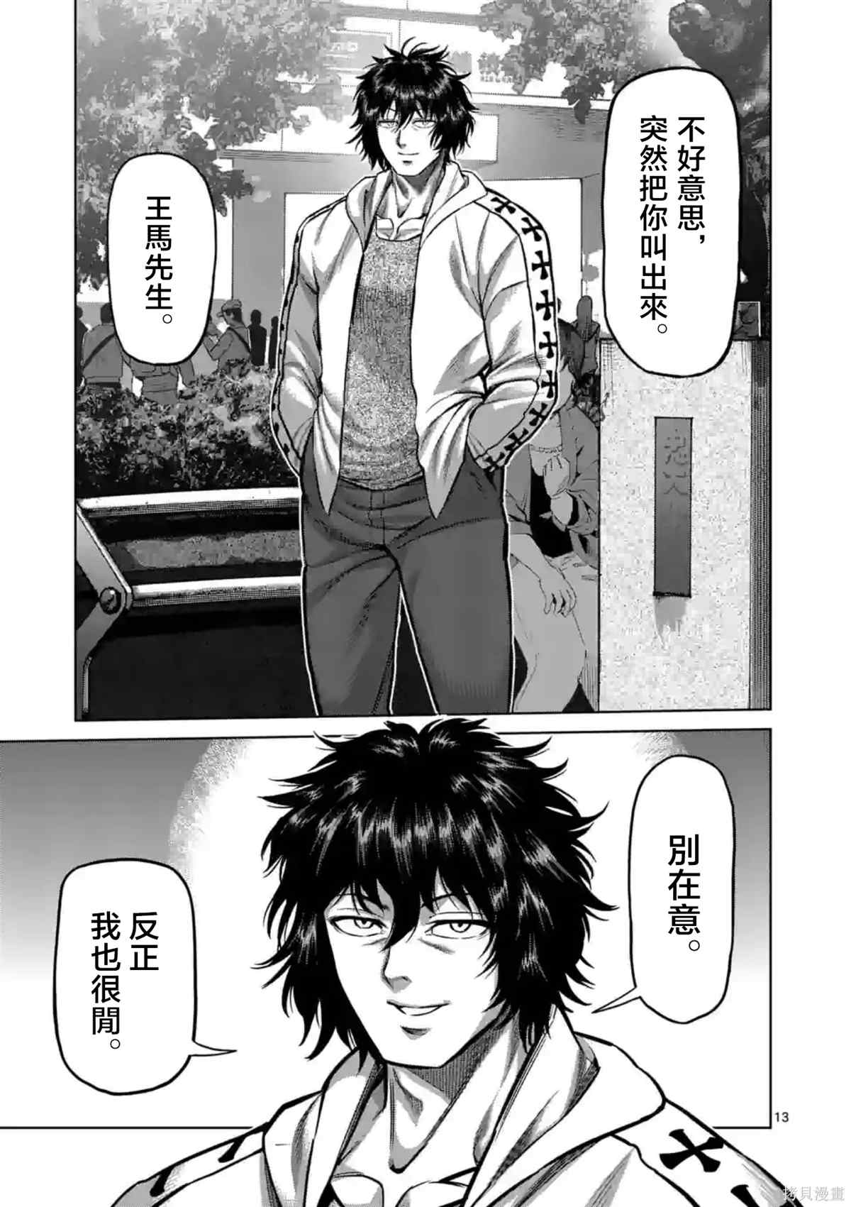 《拳愿奥米伽》漫画最新章节第147话免费下拉式在线观看章节第【13】张图片