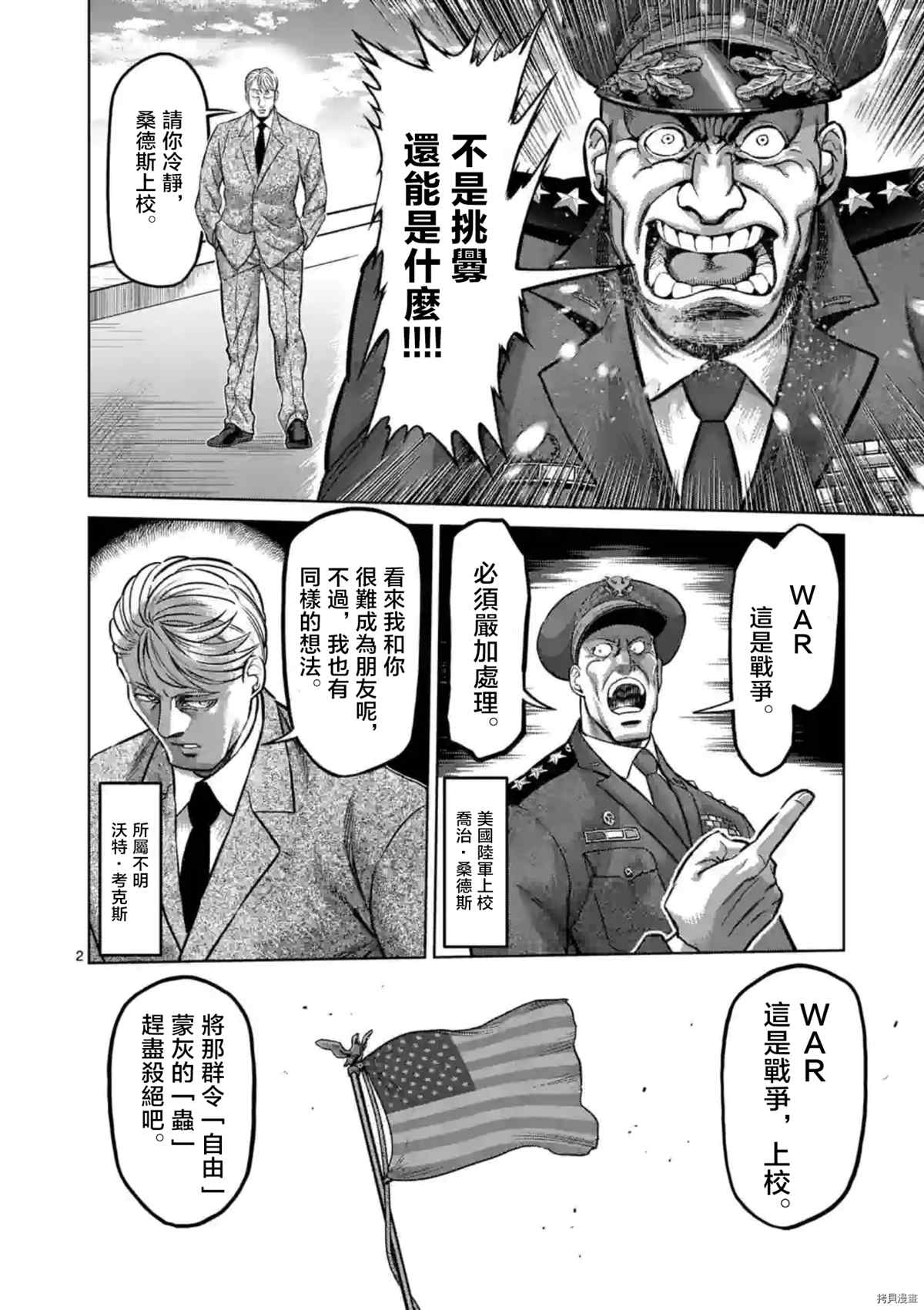 《拳愿奥米伽》漫画最新章节第151话免费下拉式在线观看章节第【3】张图片