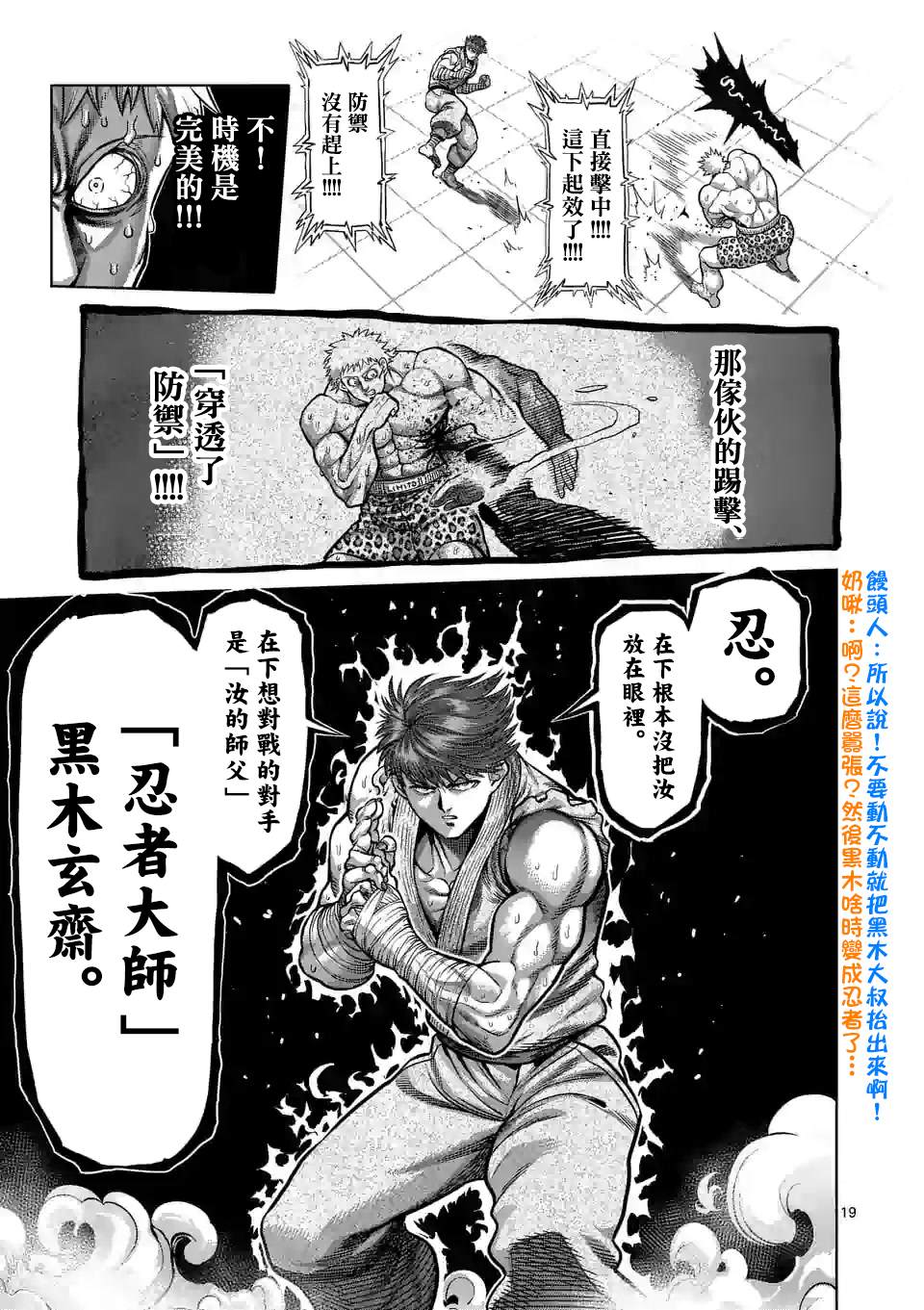 《拳愿奥米伽》漫画最新章节第66话 合理的免费下拉式在线观看章节第【19】张图片