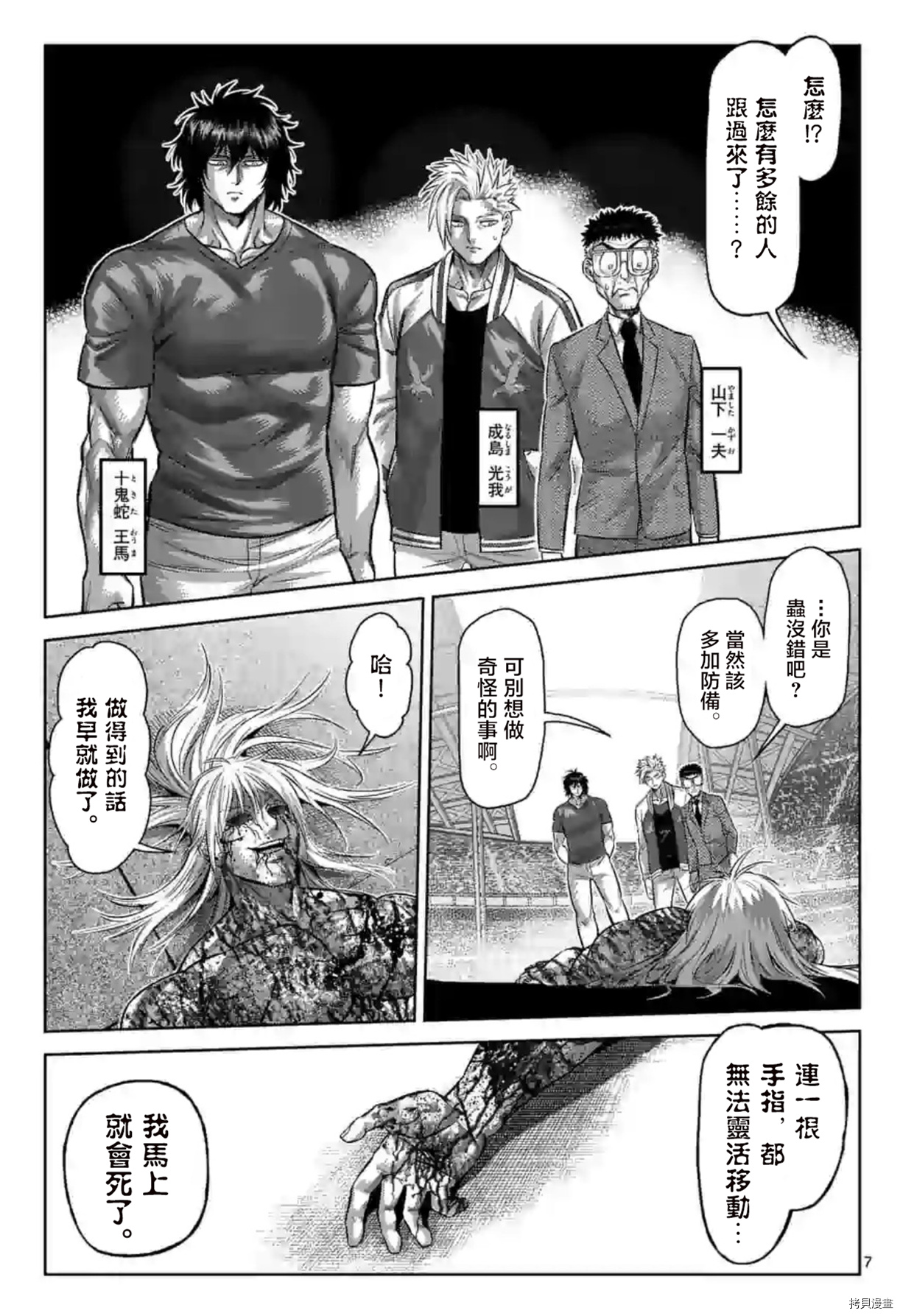 《拳愿奥米伽》漫画最新章节第128话免费下拉式在线观看章节第【7】张图片