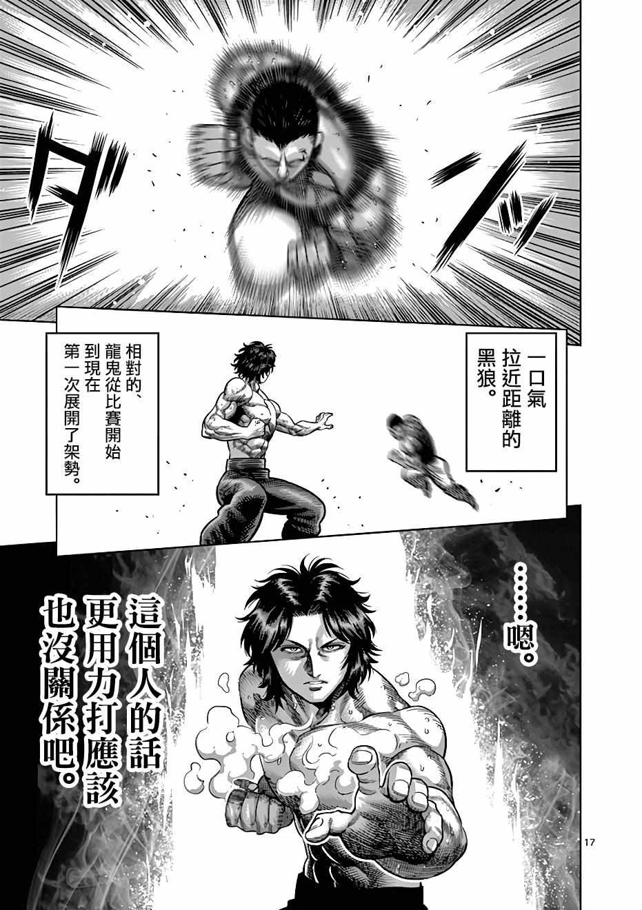 《拳愿奥米伽》漫画最新章节第7话免费下拉式在线观看章节第【17】张图片