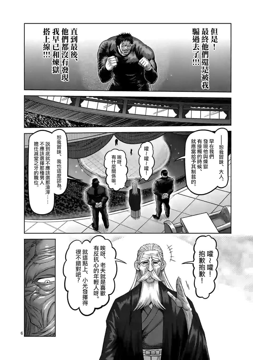 《拳愿奥米伽》漫画最新章节第77话 规则之内免费下拉式在线观看章节第【6】张图片