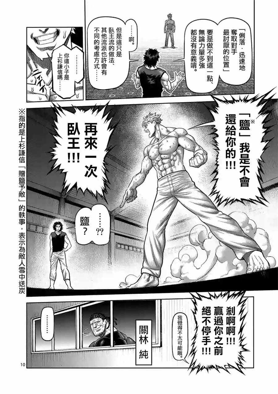 《拳愿奥米伽》漫画最新章节第16话免费下拉式在线观看章节第【10】张图片