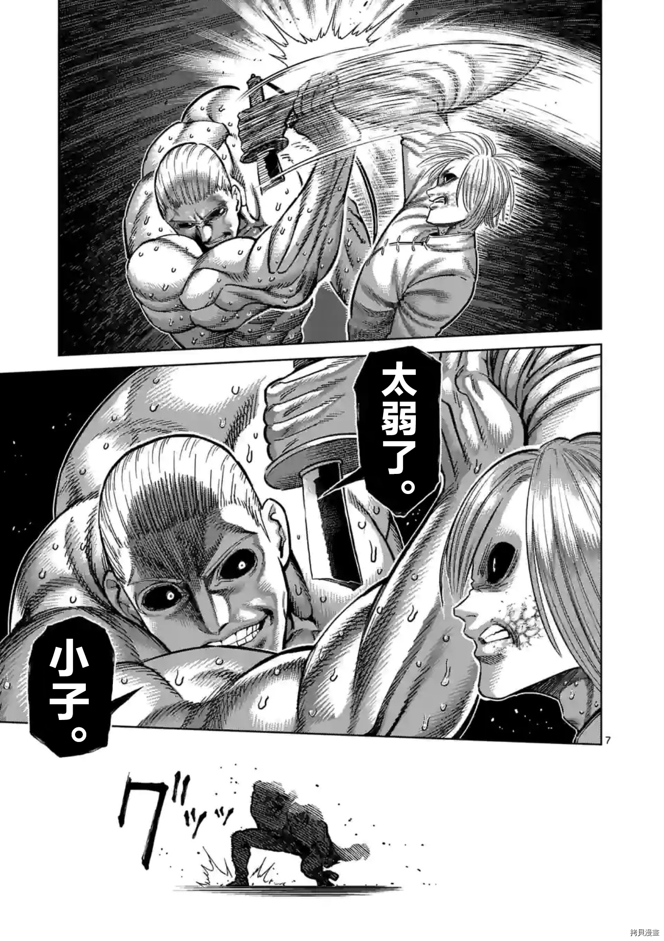 《拳愿奥米伽》漫画最新章节第141话免费下拉式在线观看章节第【7】张图片