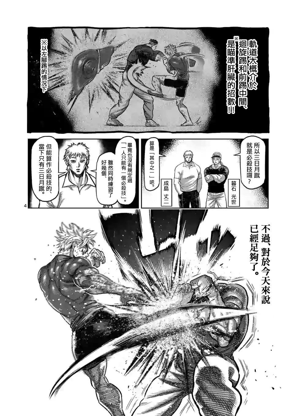 《拳愿奥米伽》漫画最新章节第36话 吊车尾免费下拉式在线观看章节第【4】张图片