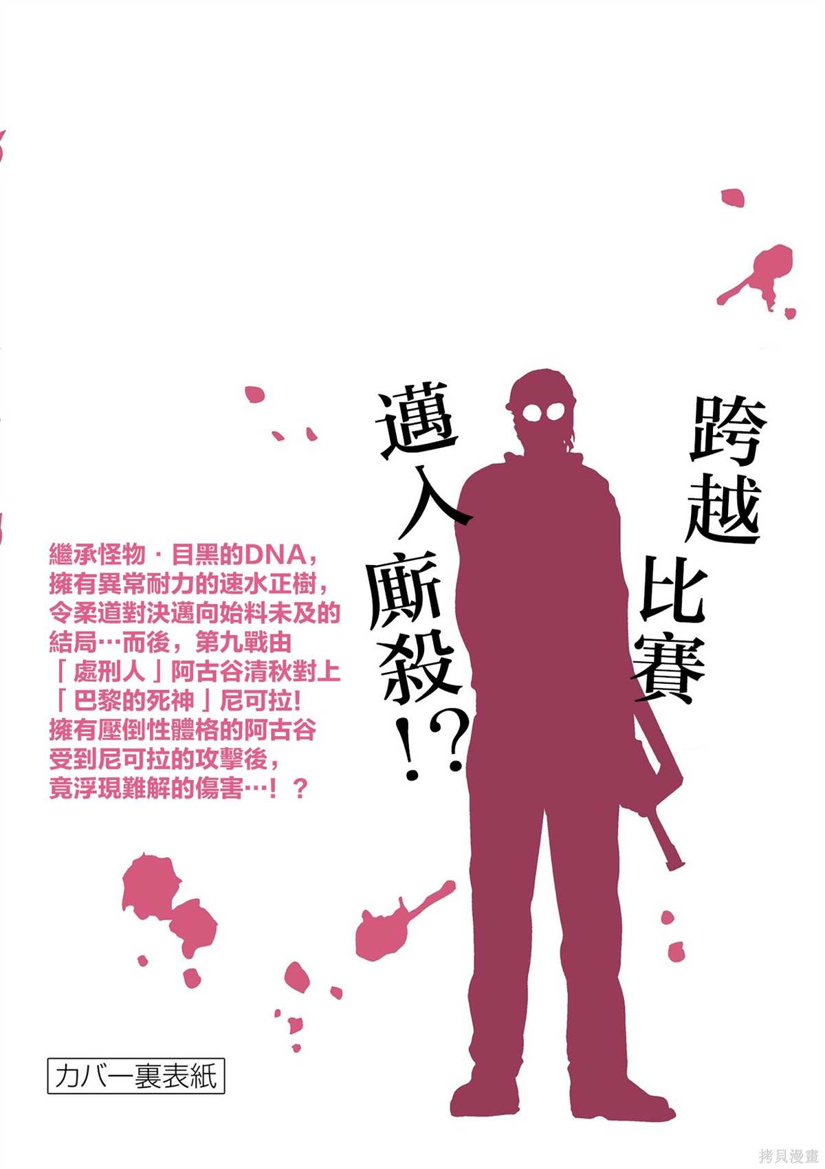 《拳愿奥米伽》漫画最新章节11卷番外免费下拉式在线观看章节第【14】张图片