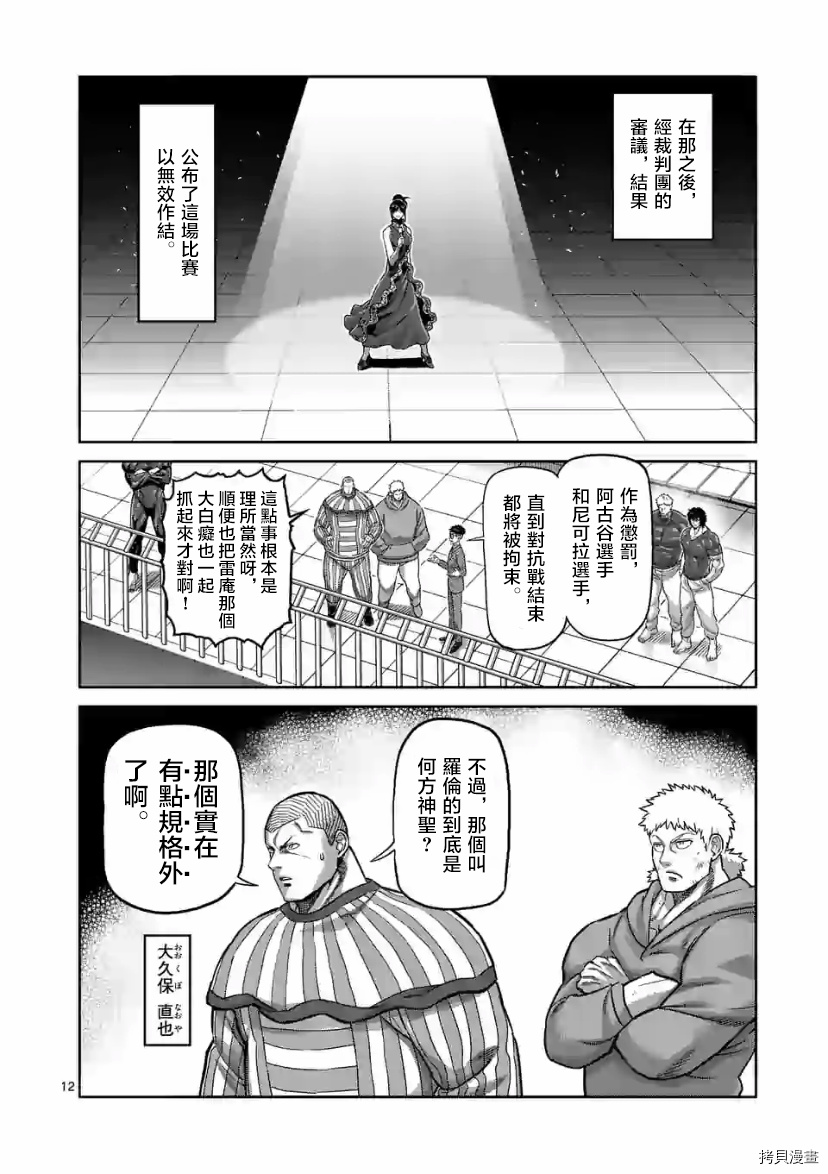 《拳愿奥米伽》漫画最新章节第109话 试看版免费下拉式在线观看章节第【13】张图片