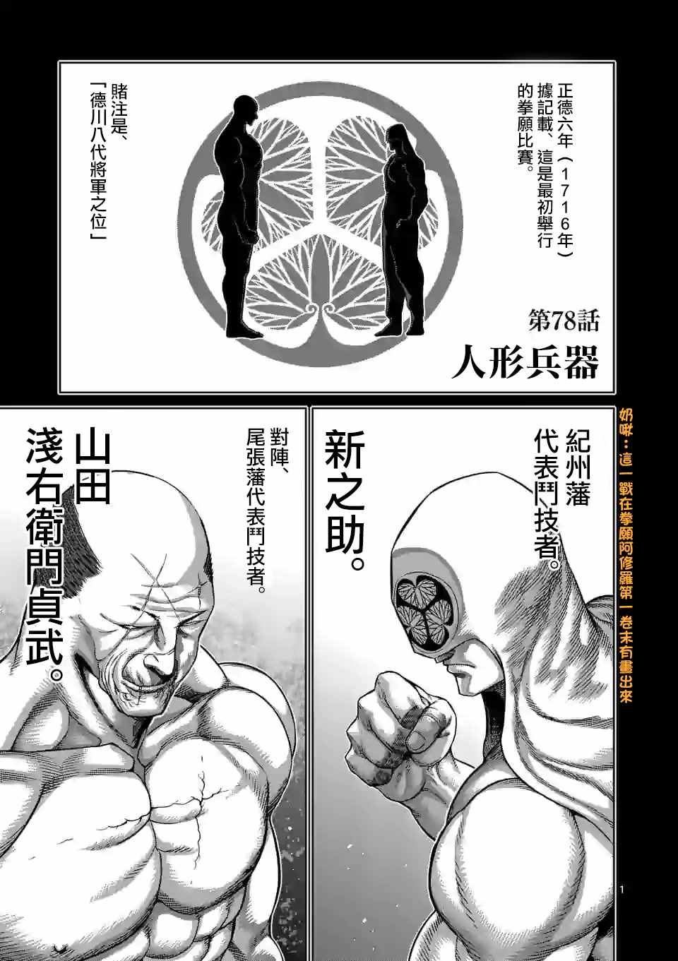 《拳愿奥米伽》漫画最新章节第78话 人形兵器免费下拉式在线观看章节第【1】张图片