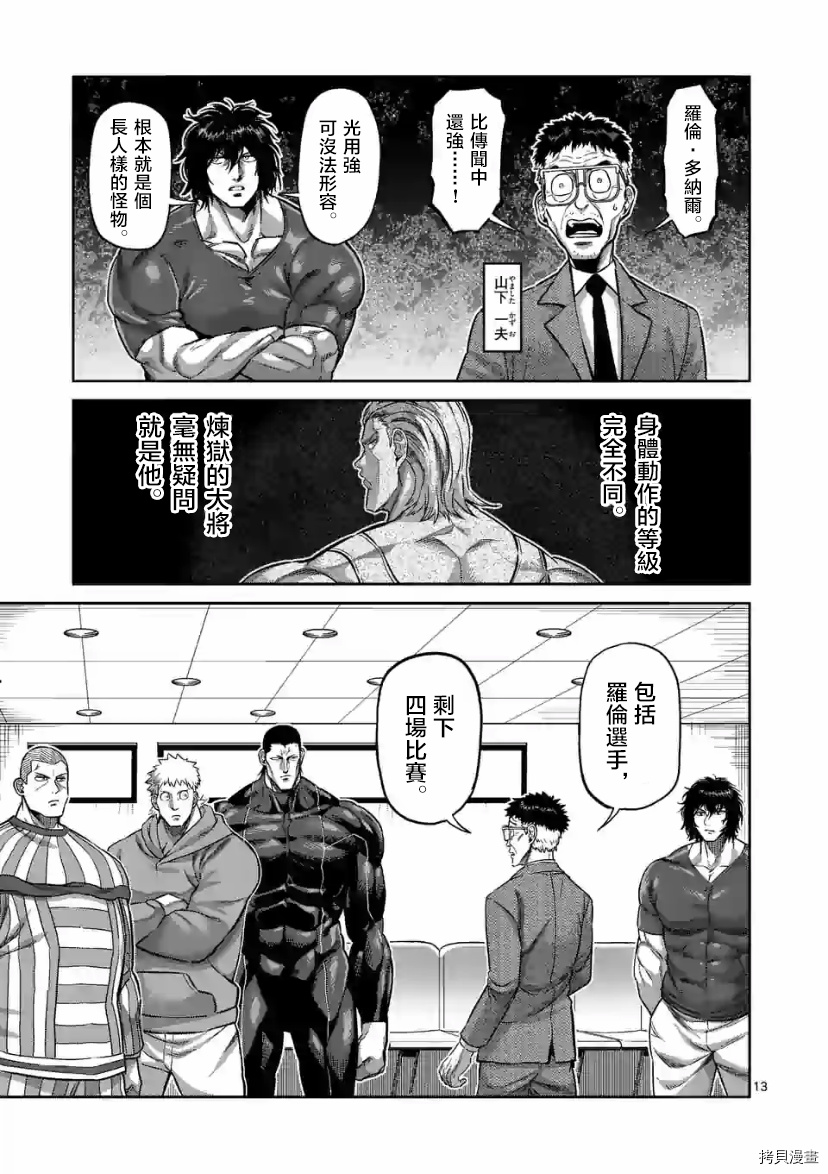 《拳愿奥米伽》漫画最新章节第109话 试看版免费下拉式在线观看章节第【14】张图片