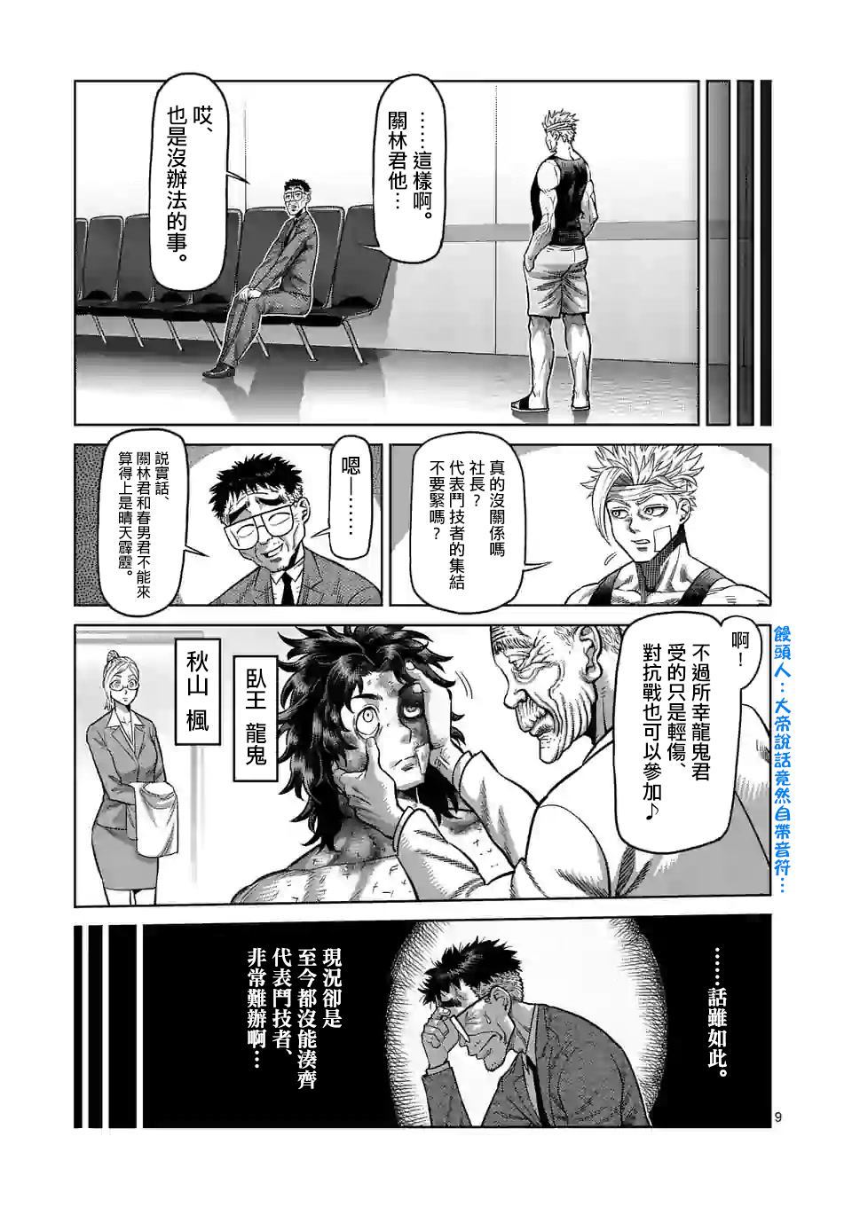 《拳愿奥米伽》漫画最新章节第41话 拒绝的人 聚集的人免费下拉式在线观看章节第【9】张图片