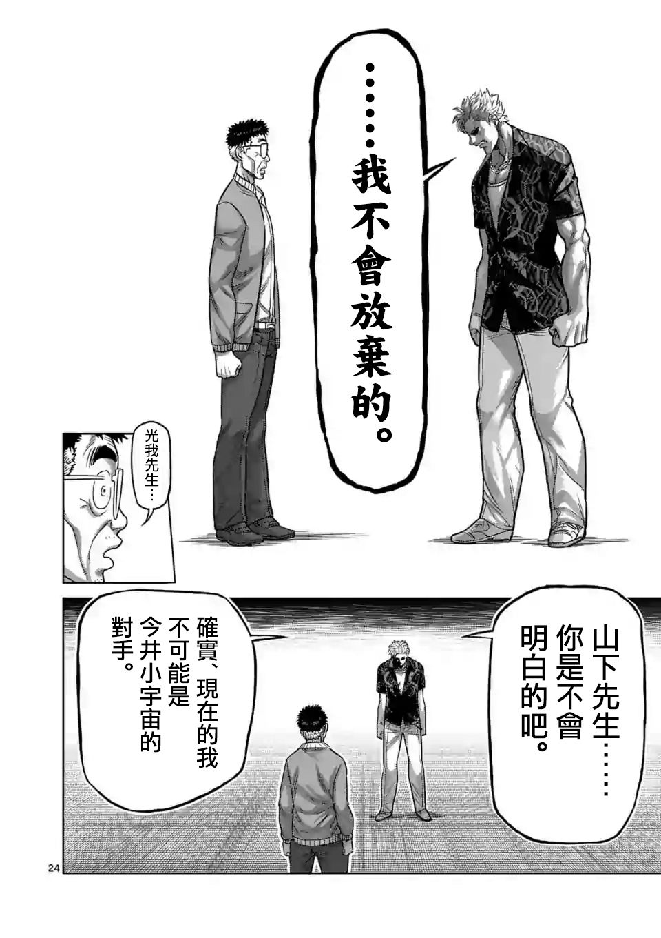 《拳愿奥米伽》漫画最新章节第1话免费下拉式在线观看章节第【24】张图片