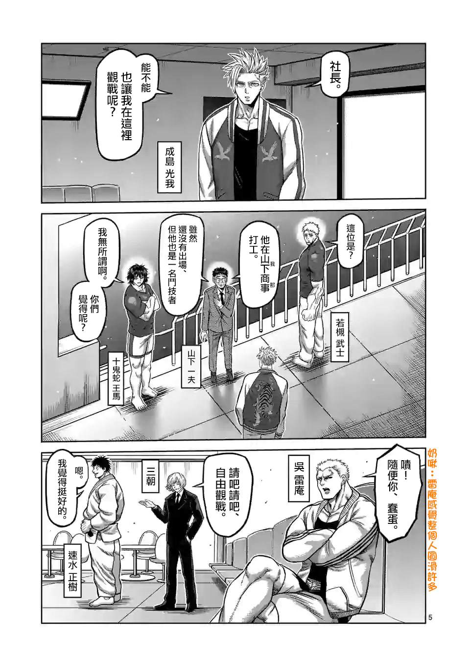 《拳愿奥米伽》漫画最新章节第72话 小苍蝇免费下拉式在线观看章节第【5】张图片