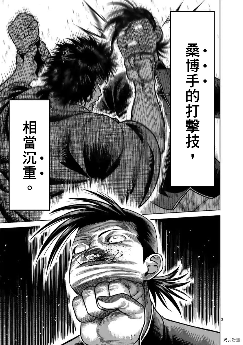 《拳愿奥米伽》漫画最新章节第111话 试看版免费下拉式在线观看章节第【4】张图片