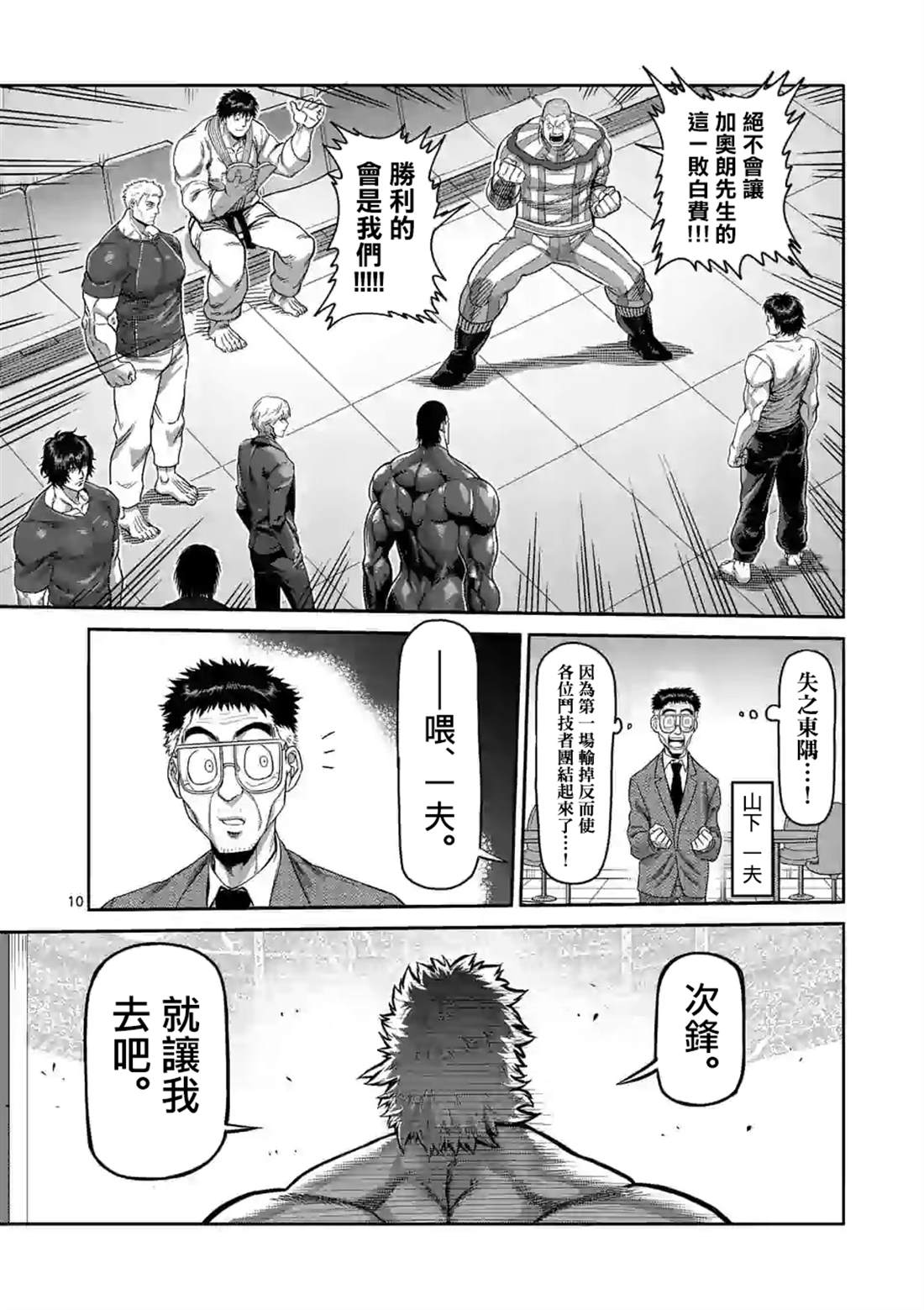 《拳愿奥米伽》漫画最新章节第64话 第二战免费下拉式在线观看章节第【10】张图片