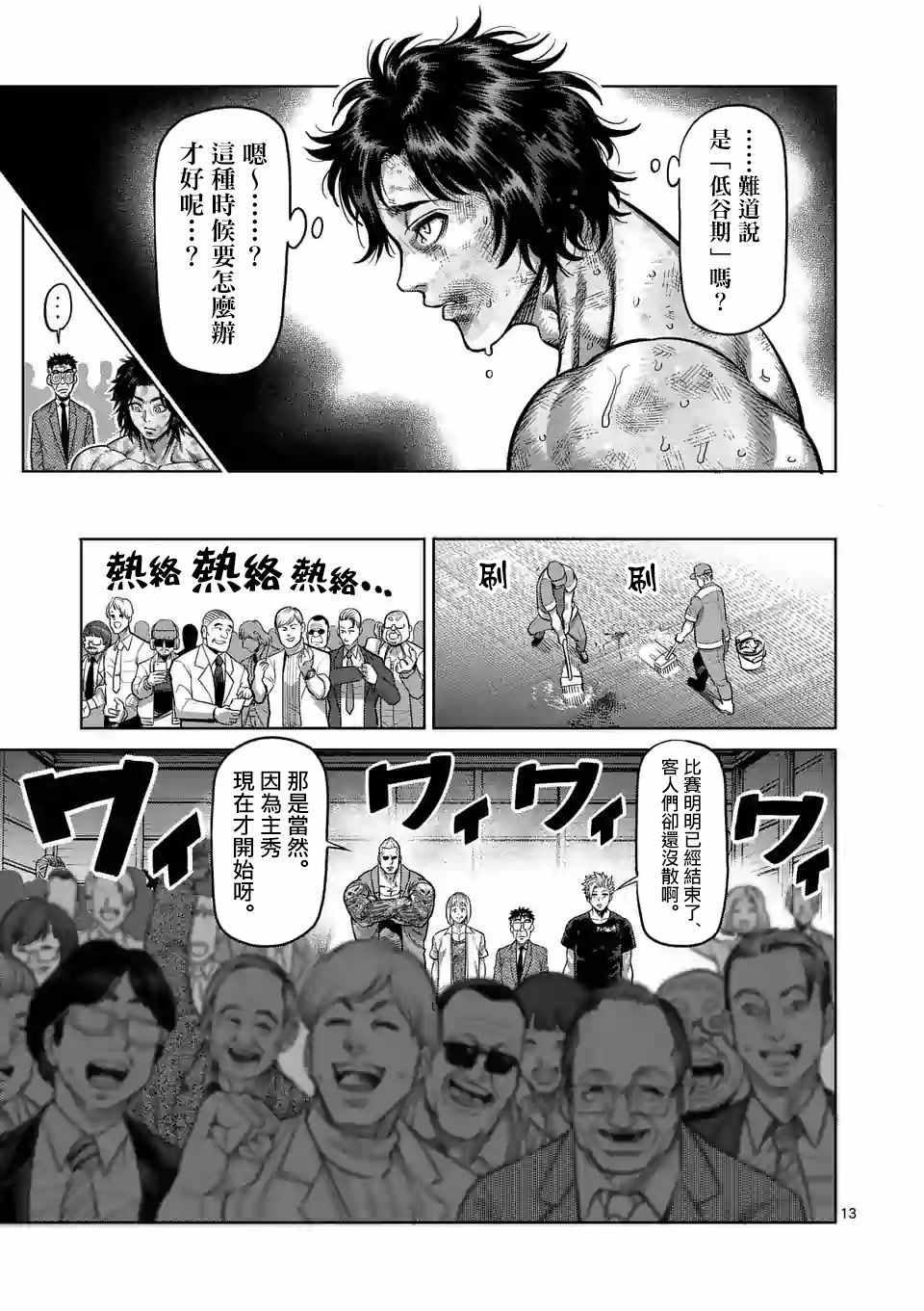 《拳愿奥米伽》漫画最新章节第20话免费下拉式在线观看章节第【13】张图片