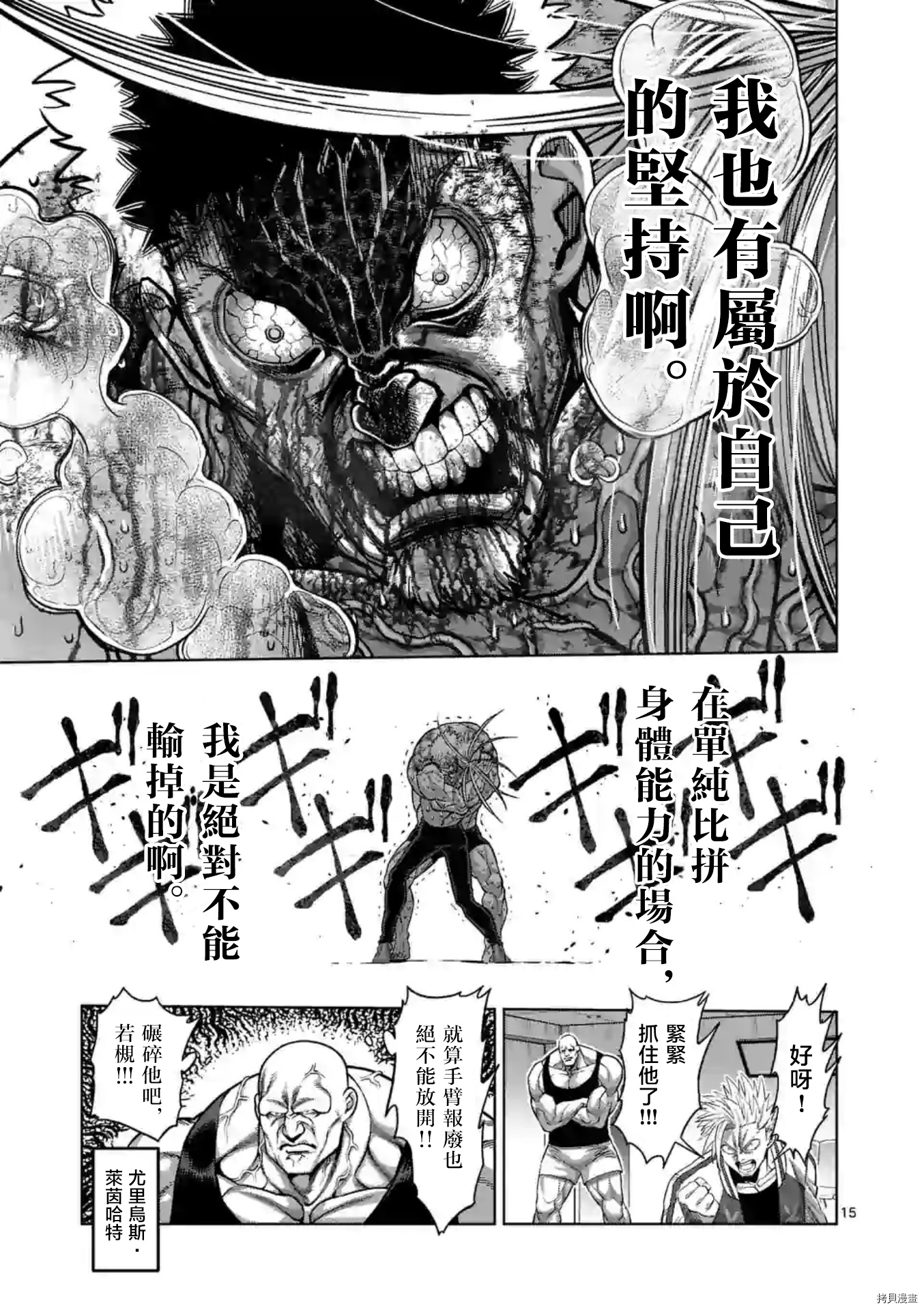 《拳愿奥米伽》漫画最新章节第127话免费下拉式在线观看章节第【14】张图片