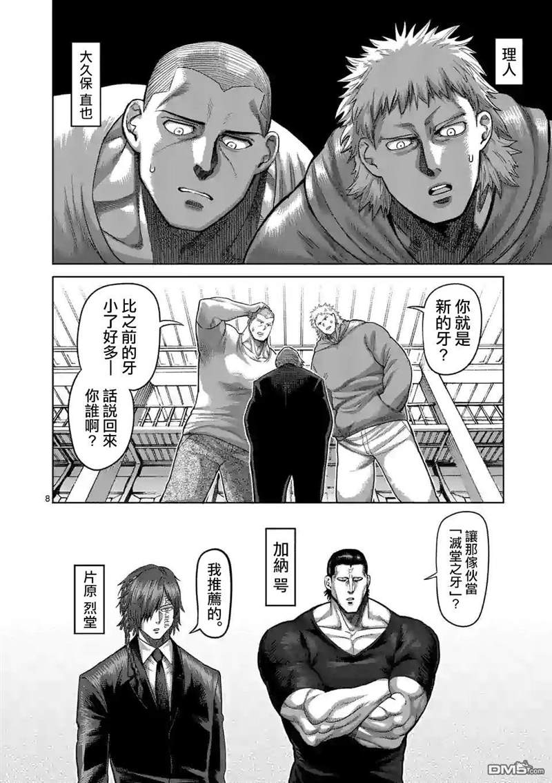 《拳愿奥米伽》漫画最新章节第57话 选手入场免费下拉式在线观看章节第【8】张图片