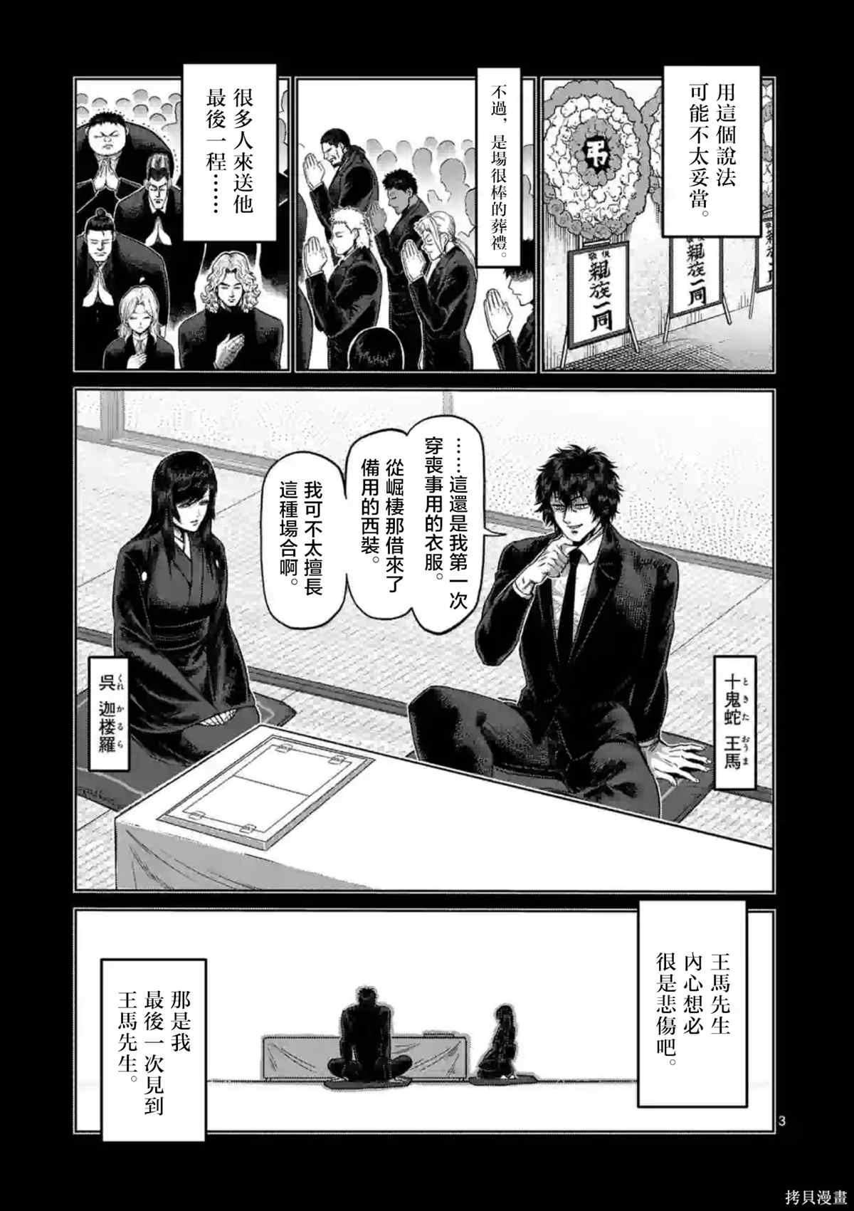 《拳愿奥米伽》漫画最新章节第147话免费下拉式在线观看章节第【3】张图片