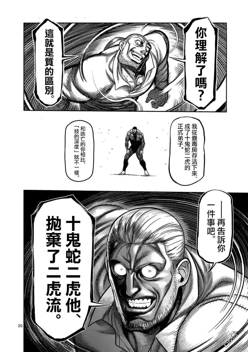 《拳愿奥米伽》漫画最新章节第90话 完成型免费下拉式在线观看章节第【20】张图片