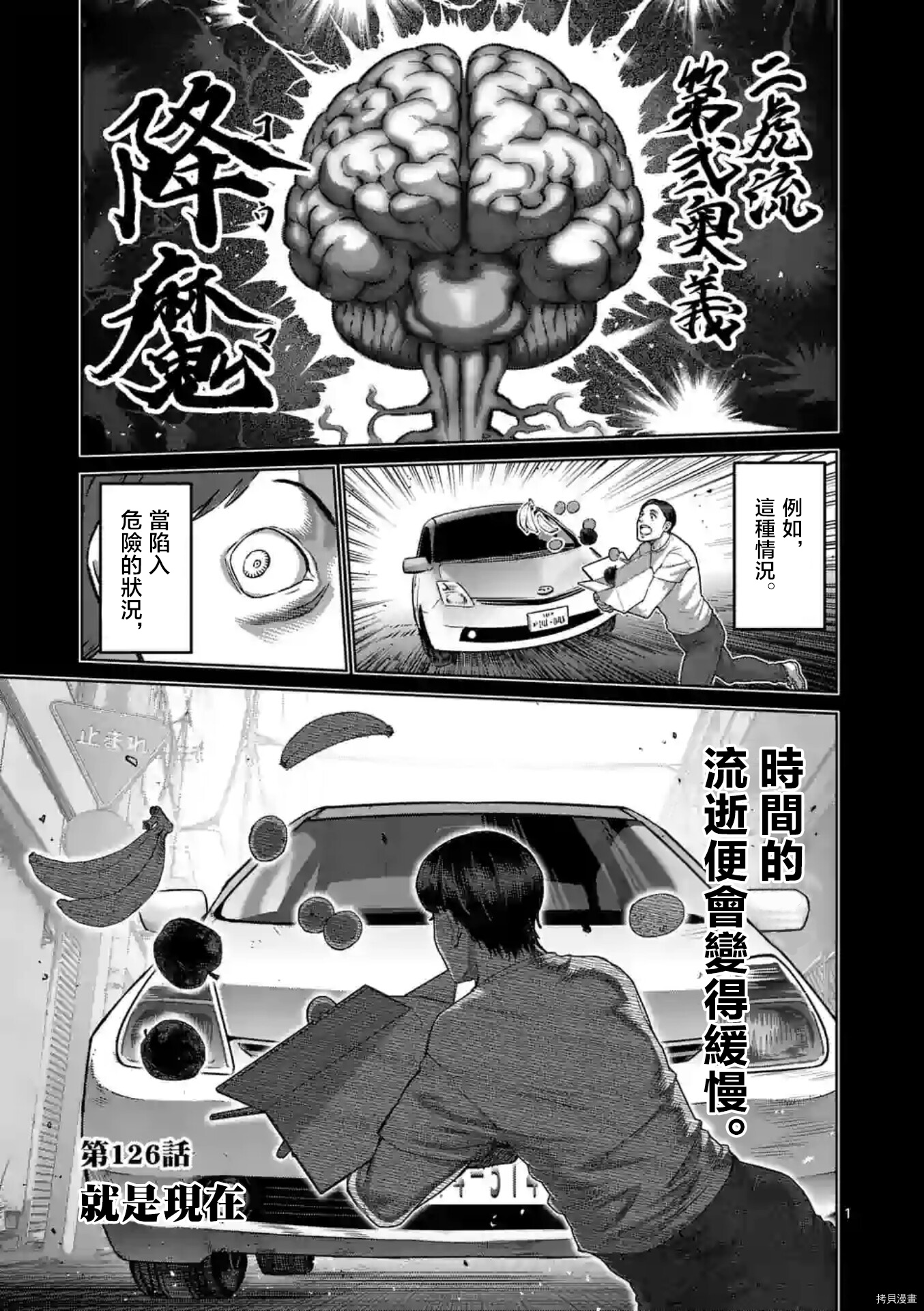 《拳愿奥米伽》漫画最新章节第126话免费下拉式在线观看章节第【2】张图片