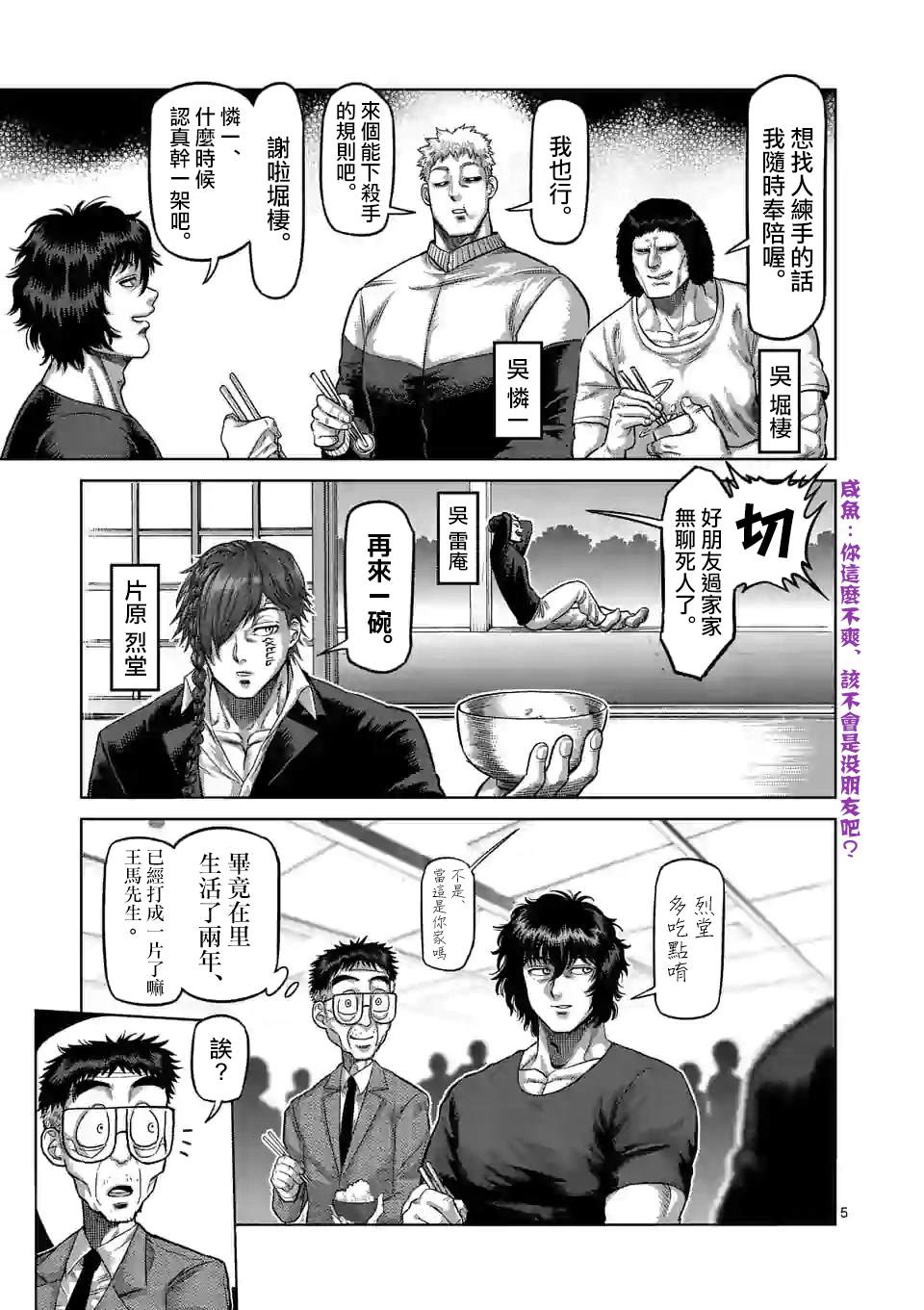 《拳愿奥米伽》漫画最新章节第55话 见面免费下拉式在线观看章节第【4】张图片