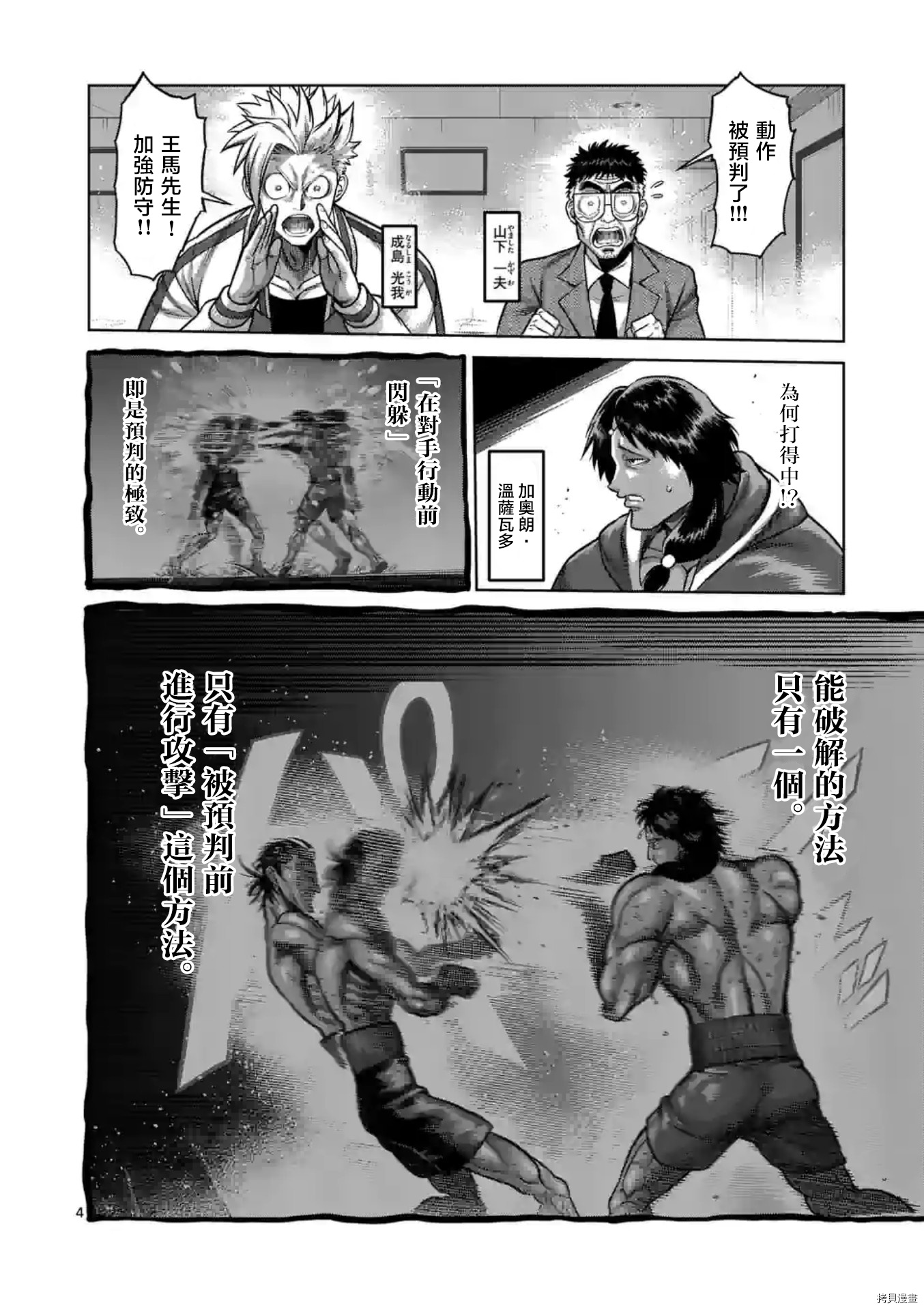 《拳愿奥米伽》漫画最新章节第131话免费下拉式在线观看章节第【4】张图片