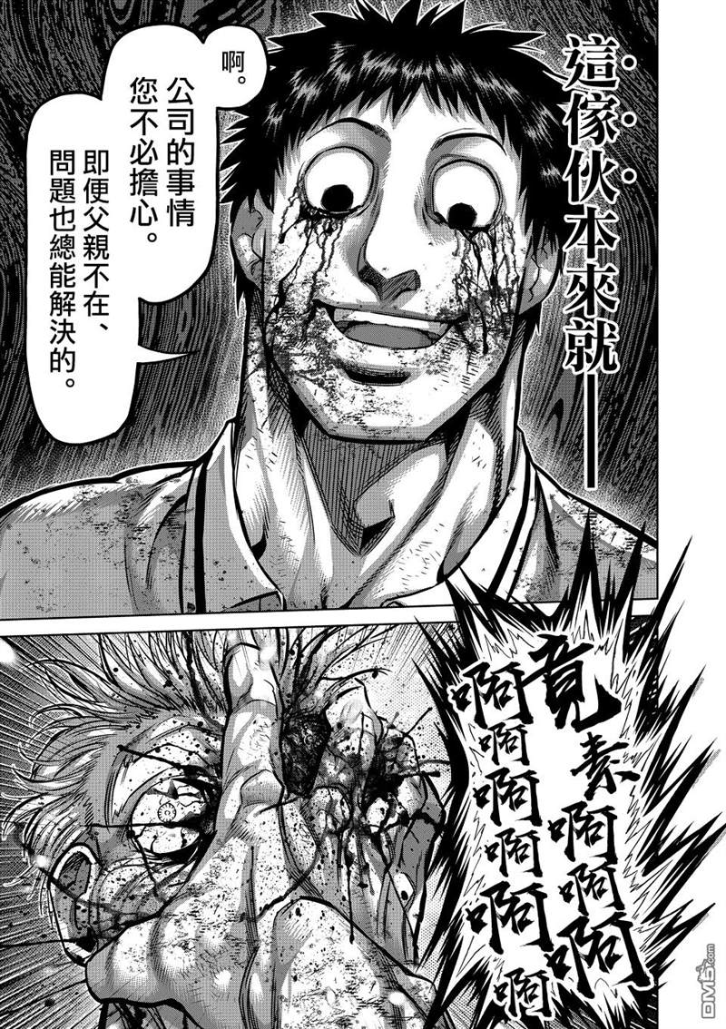 《拳愿奥米伽》漫画最新章节第146话免费下拉式在线观看章节第【11】张图片