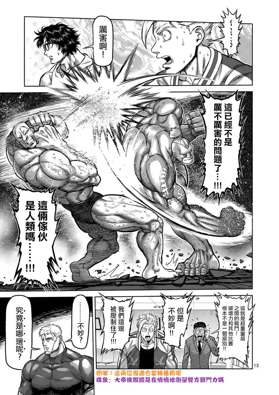 《拳愿奥米伽》漫画最新章节第72话 小苍蝇免费下拉式在线观看章节第【13】张图片