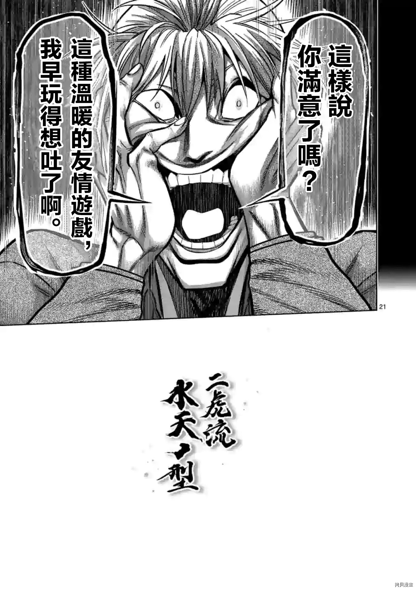 《拳愿奥米伽》漫画最新章节第126话免费下拉式在线观看章节第【22】张图片