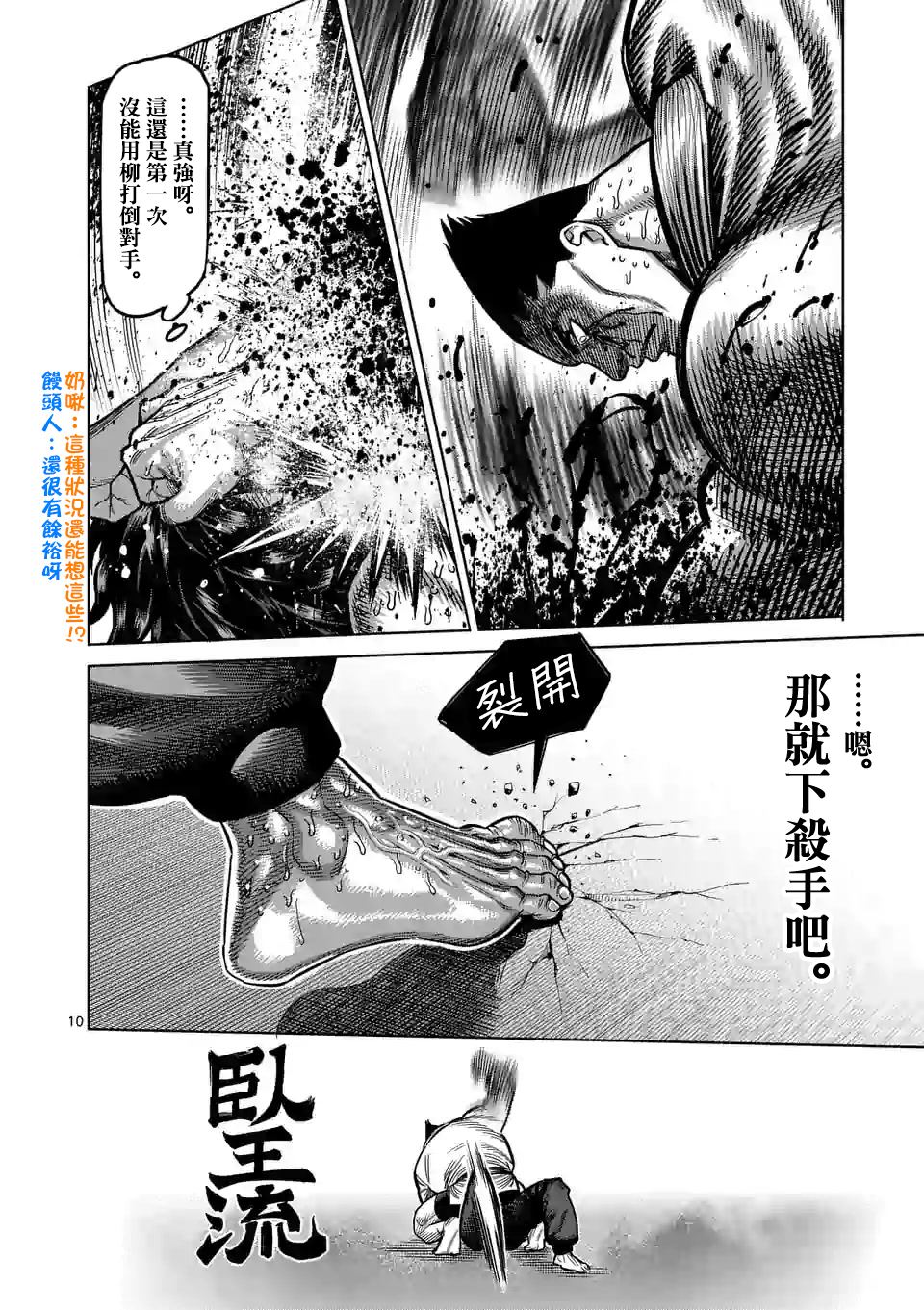 《拳愿奥米伽》漫画最新章节第39话 胜负已分免费下拉式在线观看章节第【10】张图片