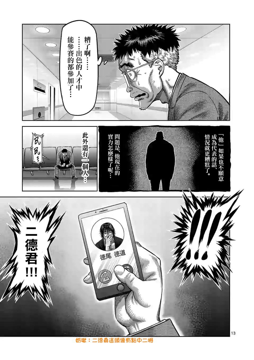 《拳愿奥米伽》漫画最新章节第41话 拒绝的人 聚集的人免费下拉式在线观看章节第【13】张图片