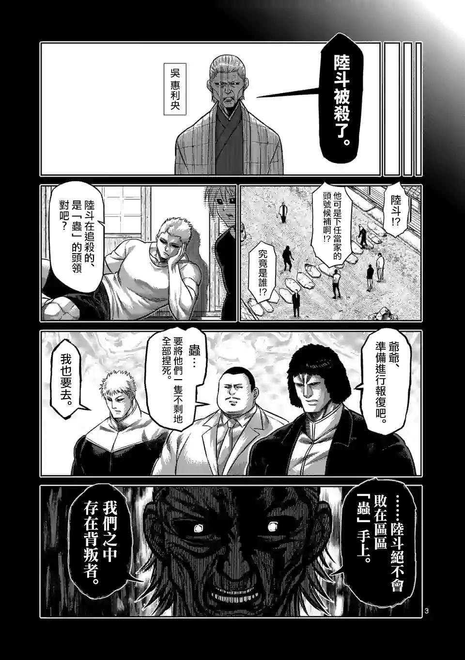 《拳愿奥米伽》漫画最新章节第96话 真正的目的免费下拉式在线观看章节第【3】张图片