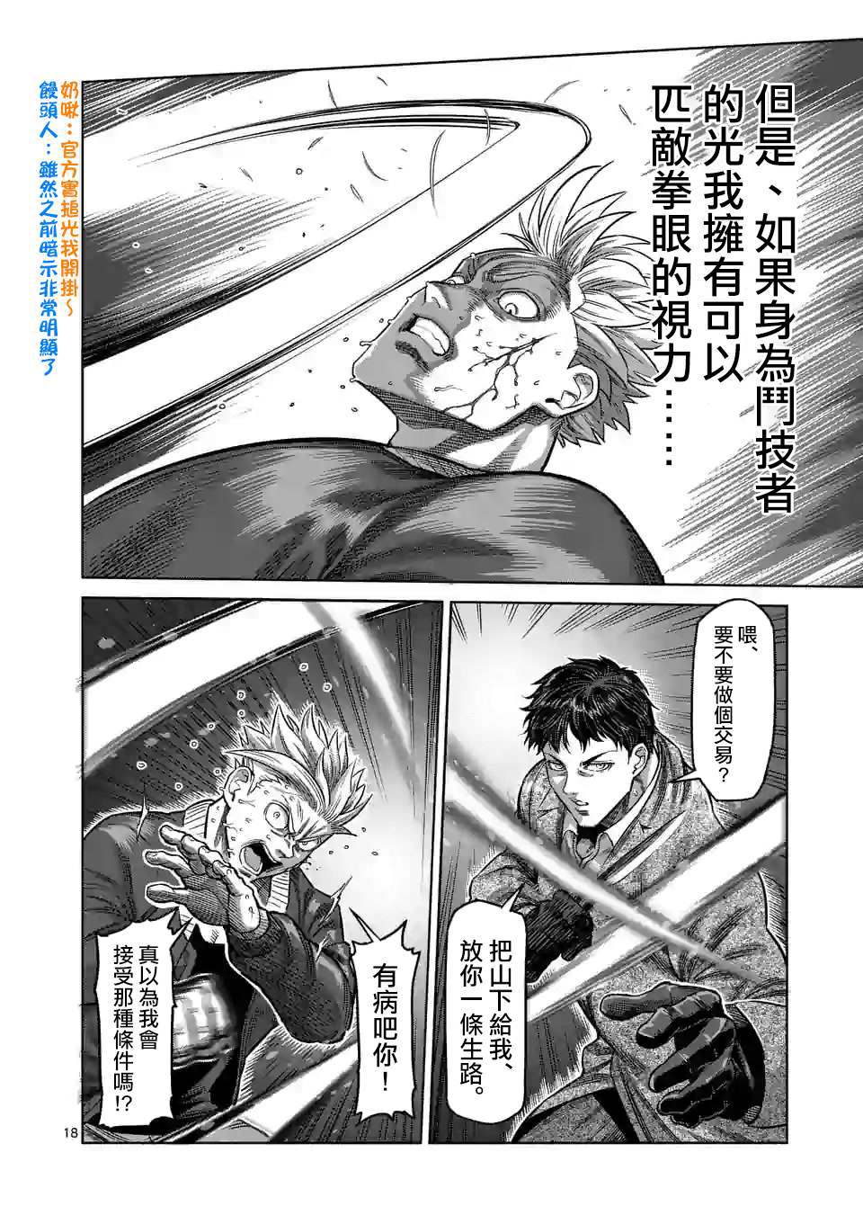 《拳愿奥米伽》漫画最新章节第49话 VS虫免费下拉式在线观看章节第【18】张图片