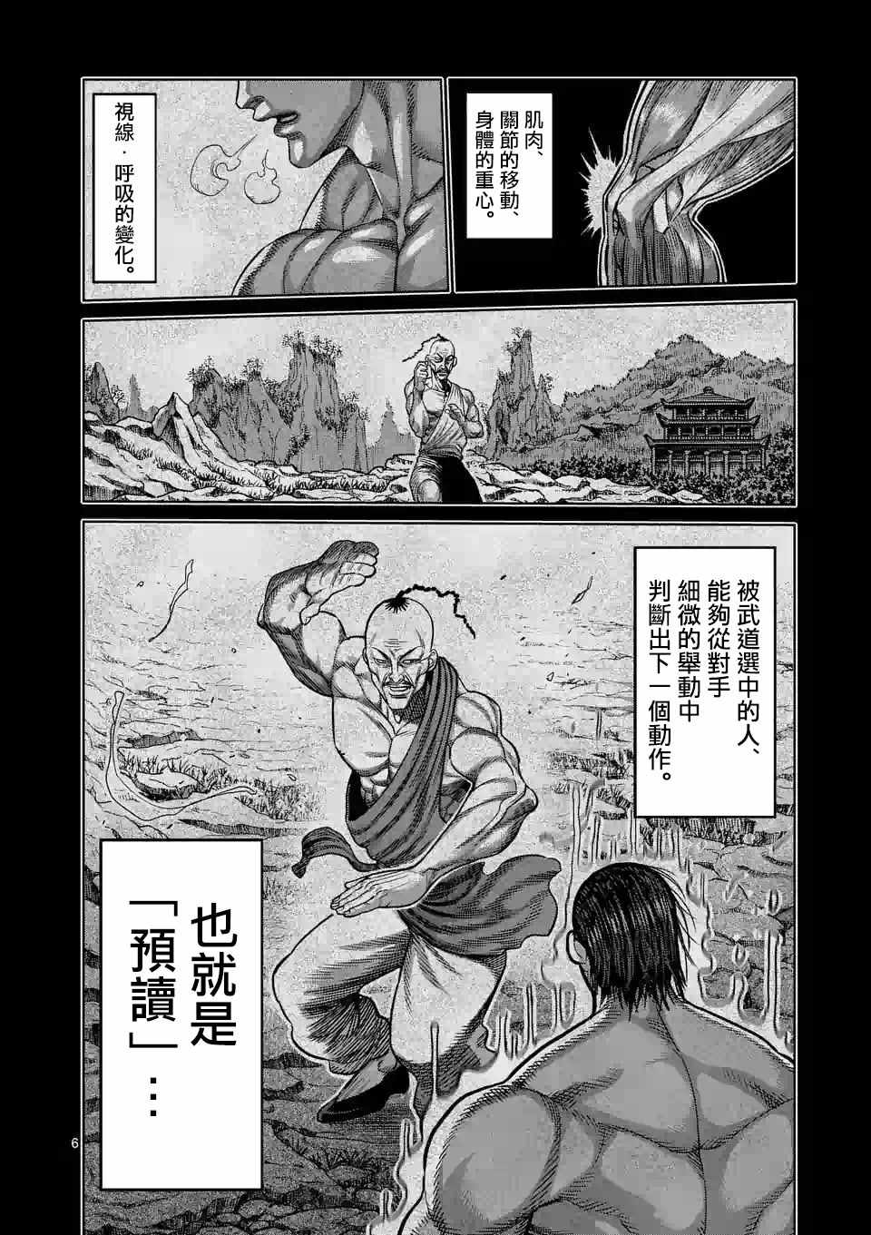 《拳愿奥米伽》漫画最新章节第22话免费下拉式在线观看章节第【6】张图片