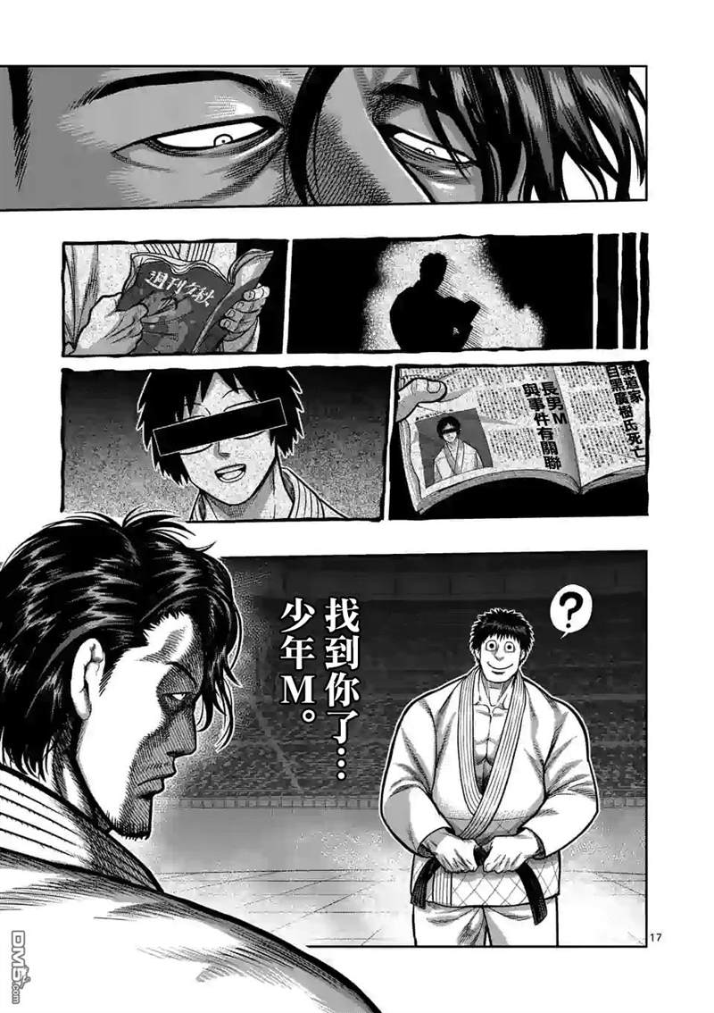 《拳愿奥米伽》漫画最新章节第97话 两位王者免费下拉式在线观看章节第【17】张图片