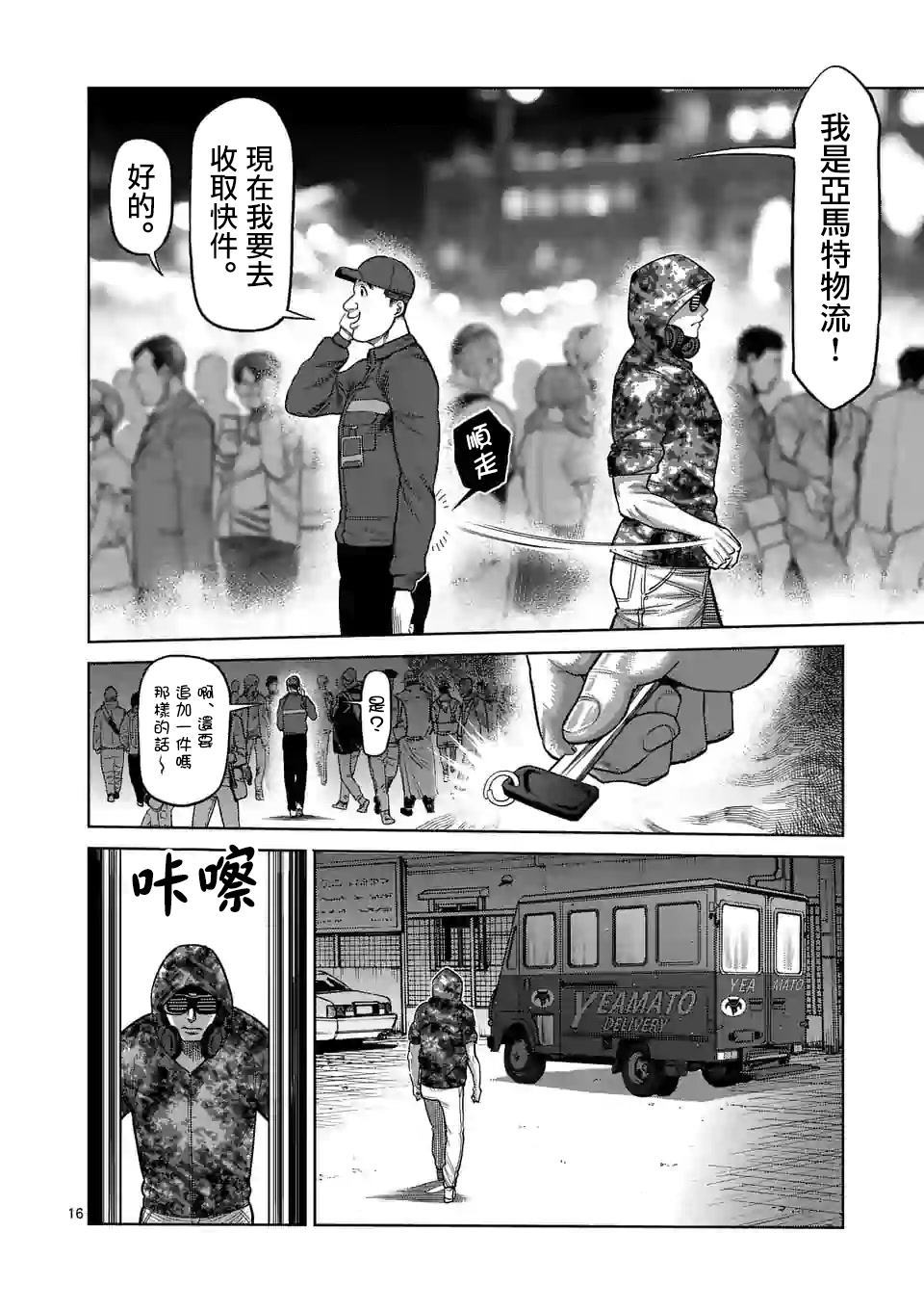 《拳愿奥米伽》漫画最新章节第46话 一夫的怀疑免费下拉式在线观看章节第【16】张图片