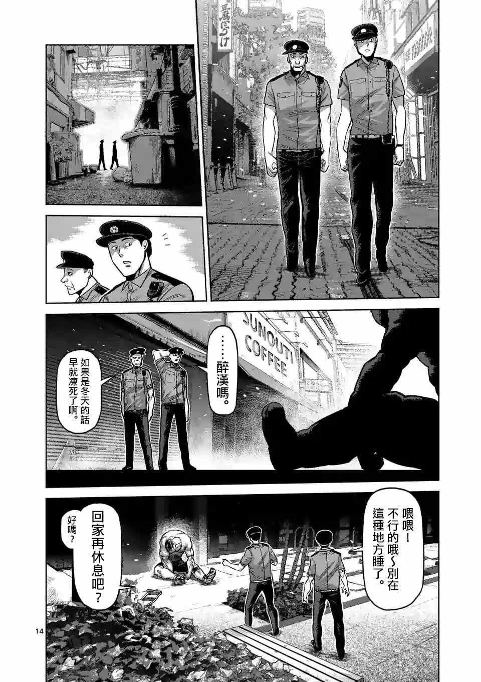 《拳愿奥米伽》漫画最新章节第23话免费下拉式在线观看章节第【14】张图片