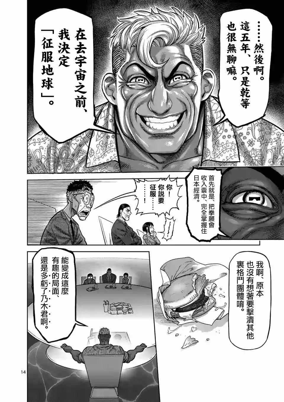 《拳愿奥米伽》漫画最新章节第11话免费下拉式在线观看章节第【13】张图片