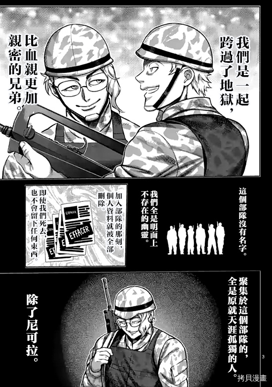 《拳愿奥米伽》漫画最新章节第107话 试看版免费下拉式在线观看章节第【3】张图片