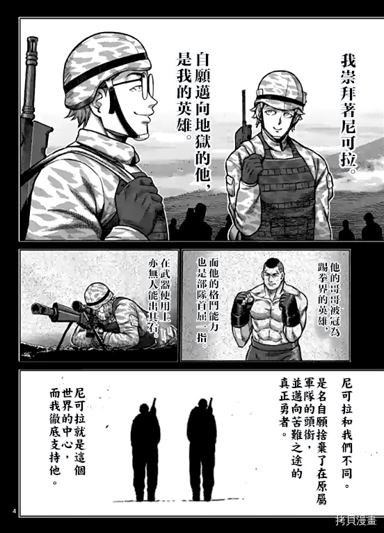 《拳愿奥米伽》漫画最新章节第107话 试看版免费下拉式在线观看章节第【4】张图片