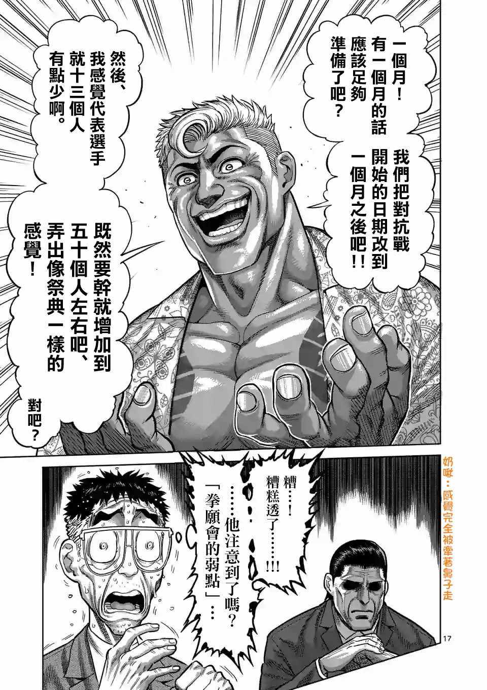 《拳愿奥米伽》漫画最新章节第11话免费下拉式在线观看章节第【16】张图片