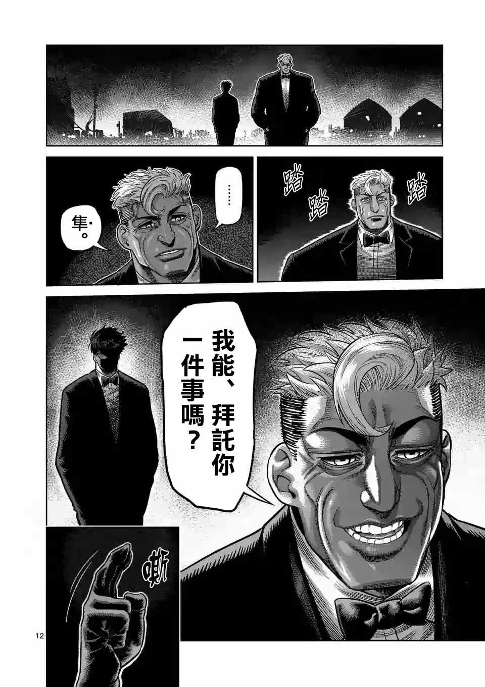 《拳愿奥米伽》漫画最新章节第23话免费下拉式在线观看章节第【12】张图片