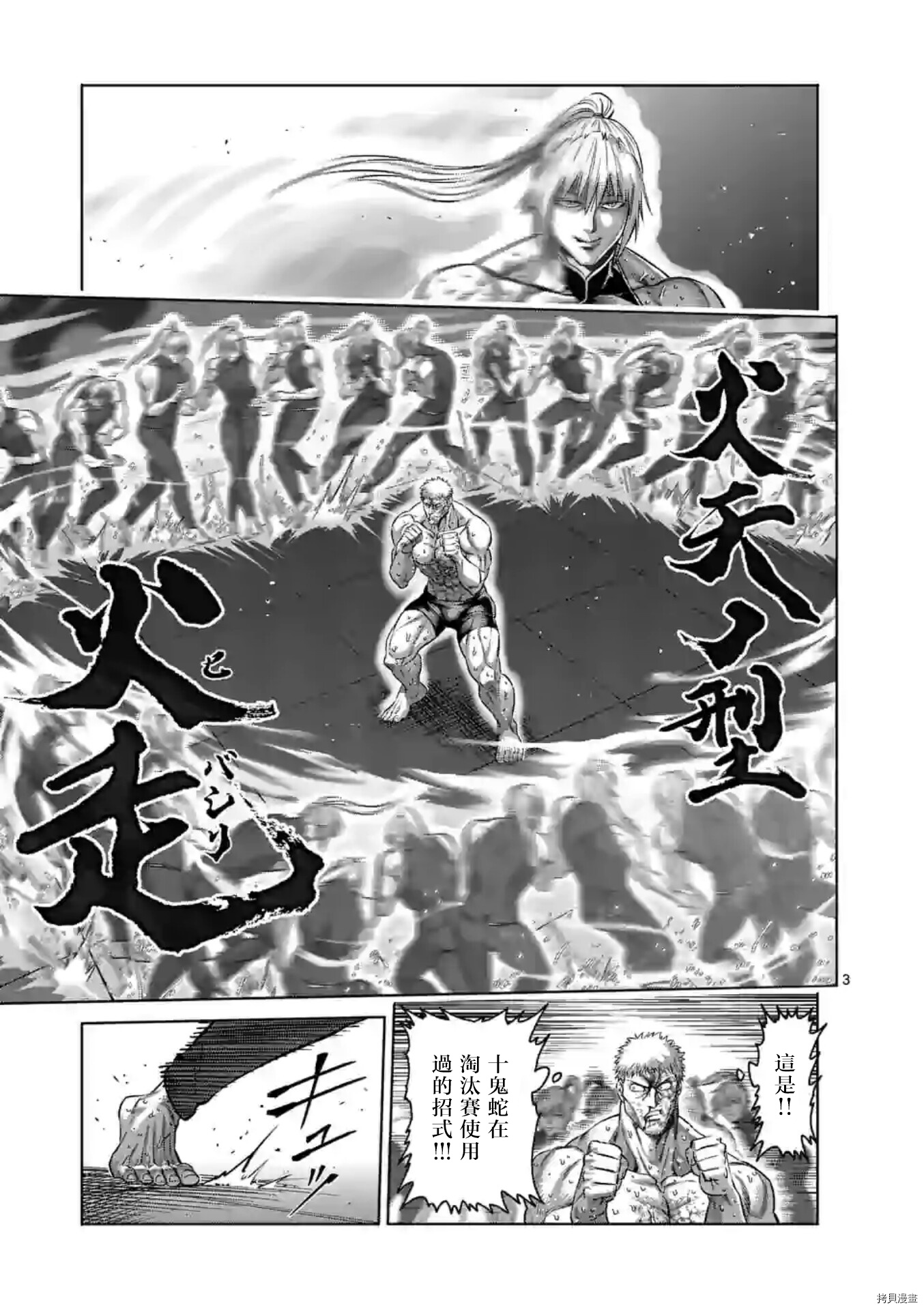 《拳愿奥米伽》漫画最新章节第124话免费下拉式在线观看章节第【3】张图片