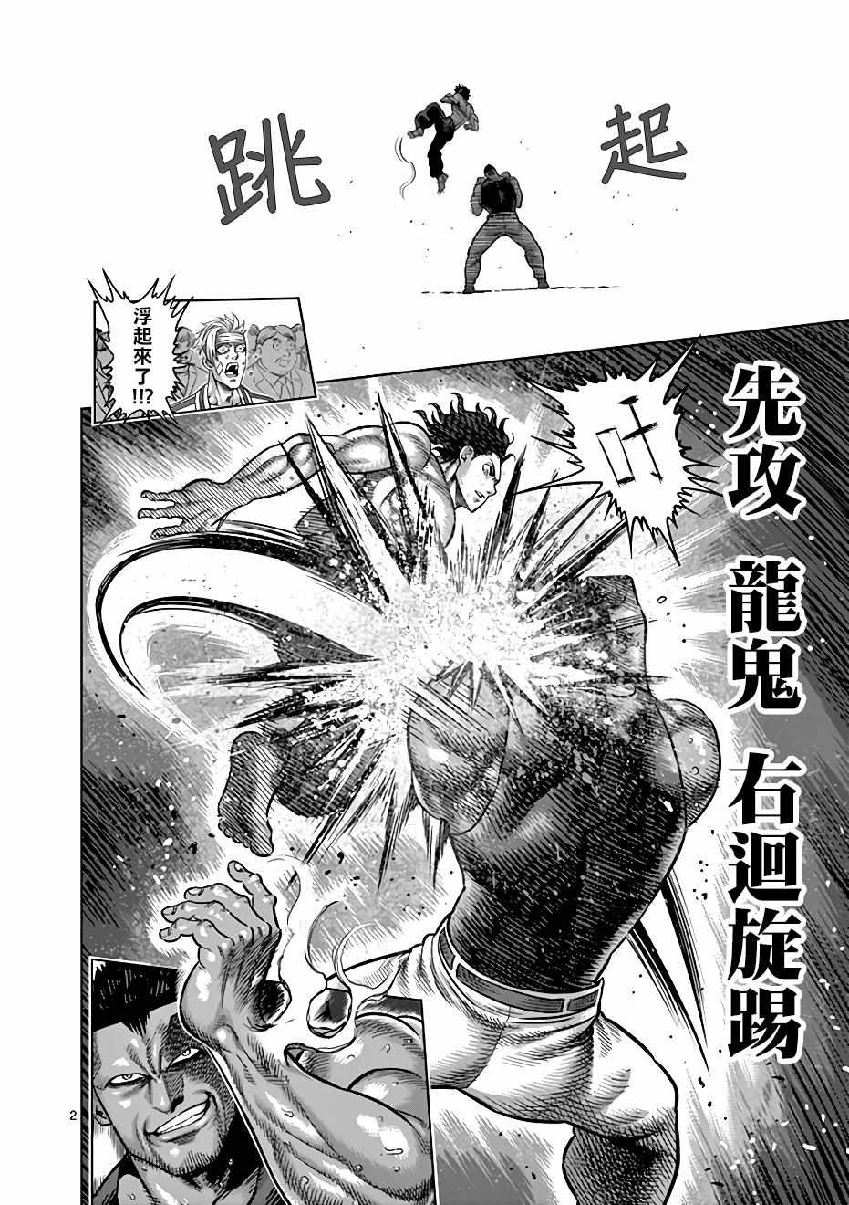 《拳愿奥米伽》漫画最新章节第7话免费下拉式在线观看章节第【2】张图片