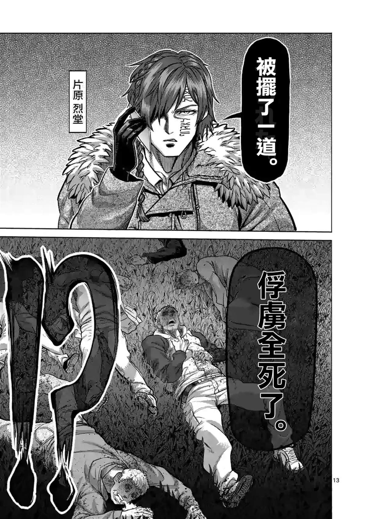 《拳愿奥米伽》漫画最新章节第54话 王马的心脏免费下拉式在线观看章节第【13】张图片