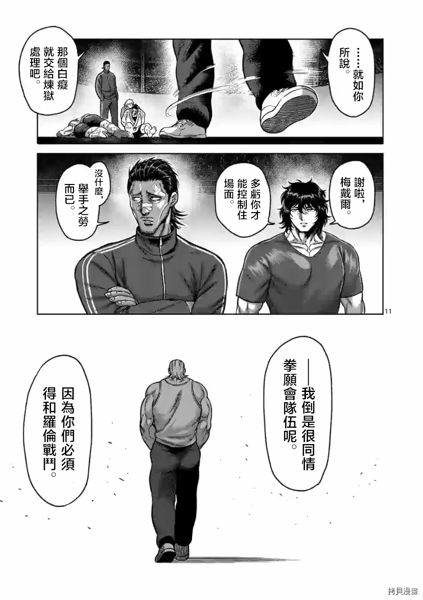 《拳愿奥米伽》漫画最新章节第109话 试看版免费下拉式在线观看章节第【12】张图片