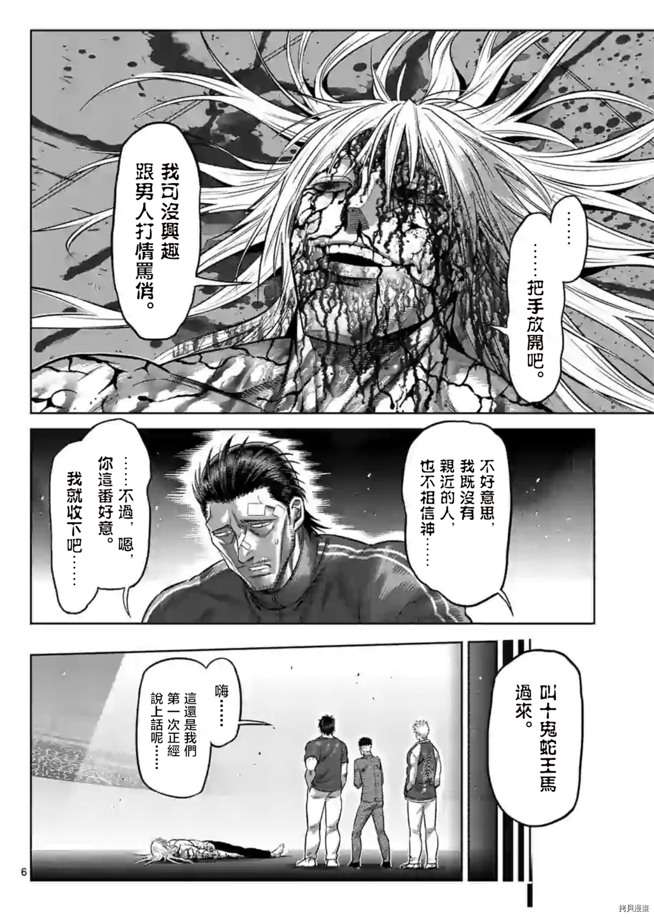 《拳愿奥米伽》漫画最新章节第128话免费下拉式在线观看章节第【6】张图片