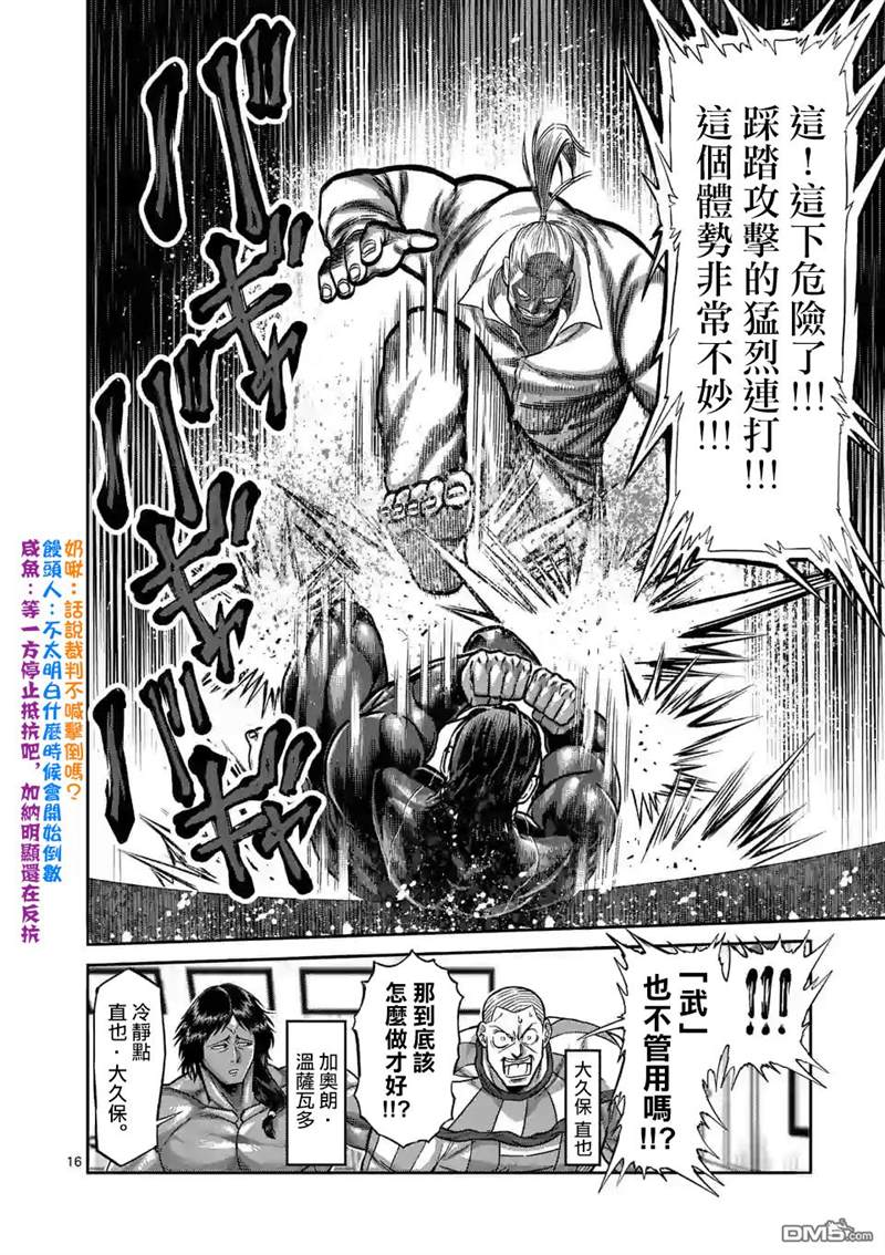 《拳愿奥米伽》漫画最新章节第91话 危险人物免费下拉式在线观看章节第【16】张图片