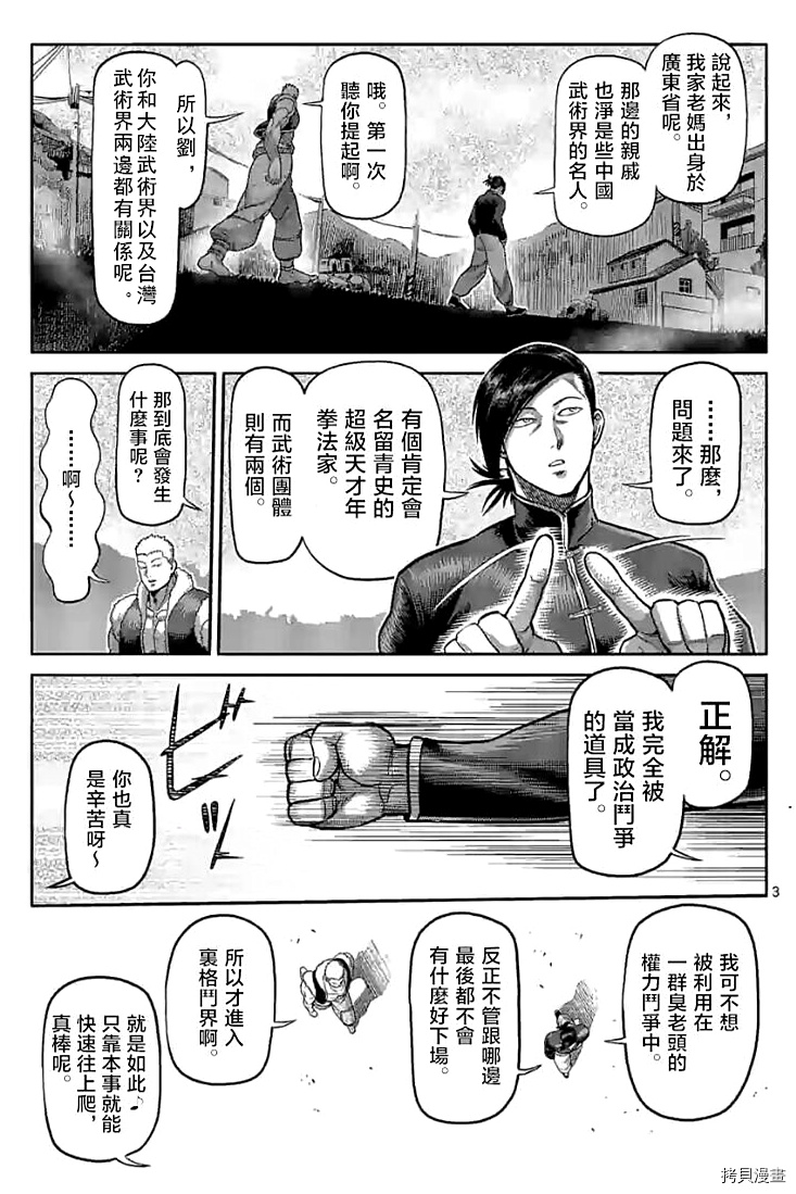 《拳愿奥米伽》漫画最新章节第113话 试看版免费下拉式在线观看章节第【4】张图片