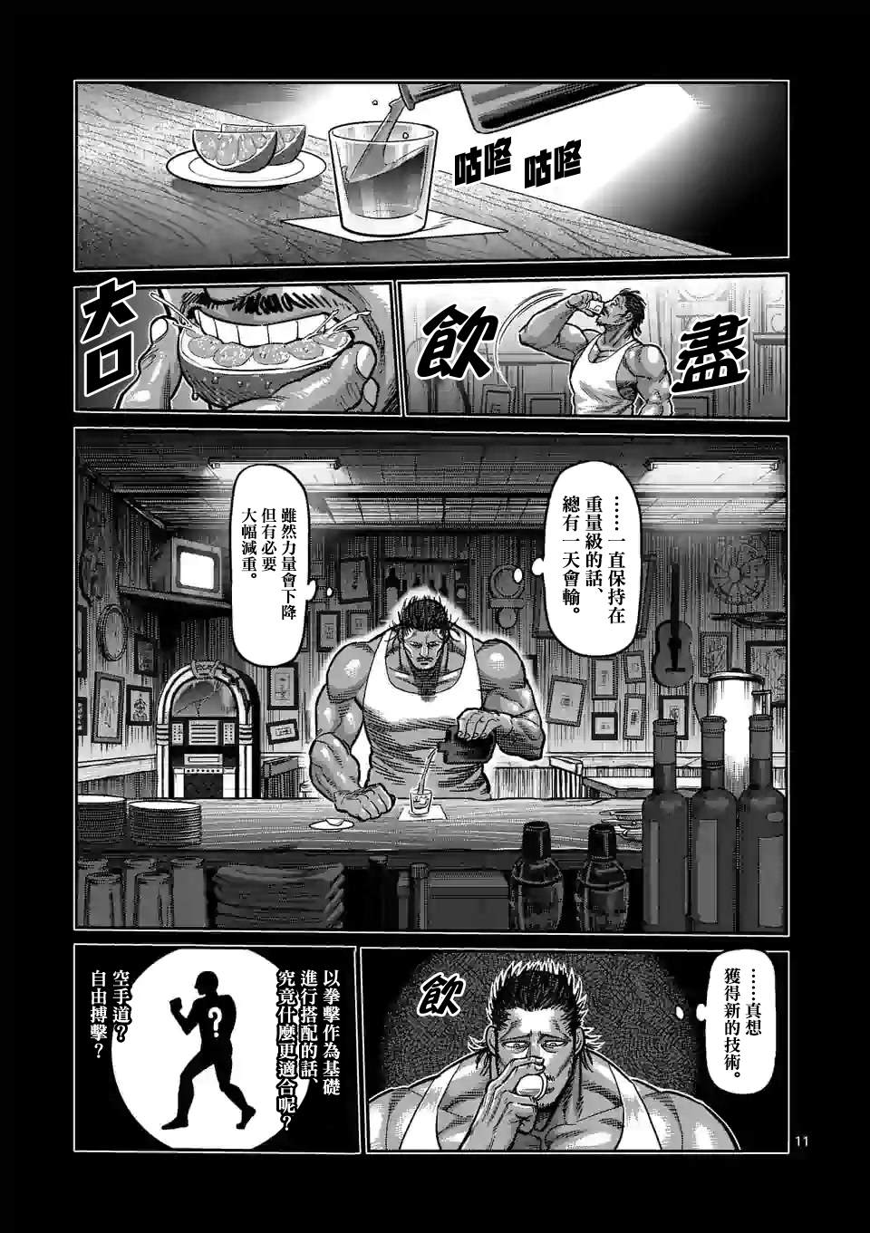 《拳愿奥米伽》漫画最新章节第61话 打击的天才免费下拉式在线观看章节第【11】张图片